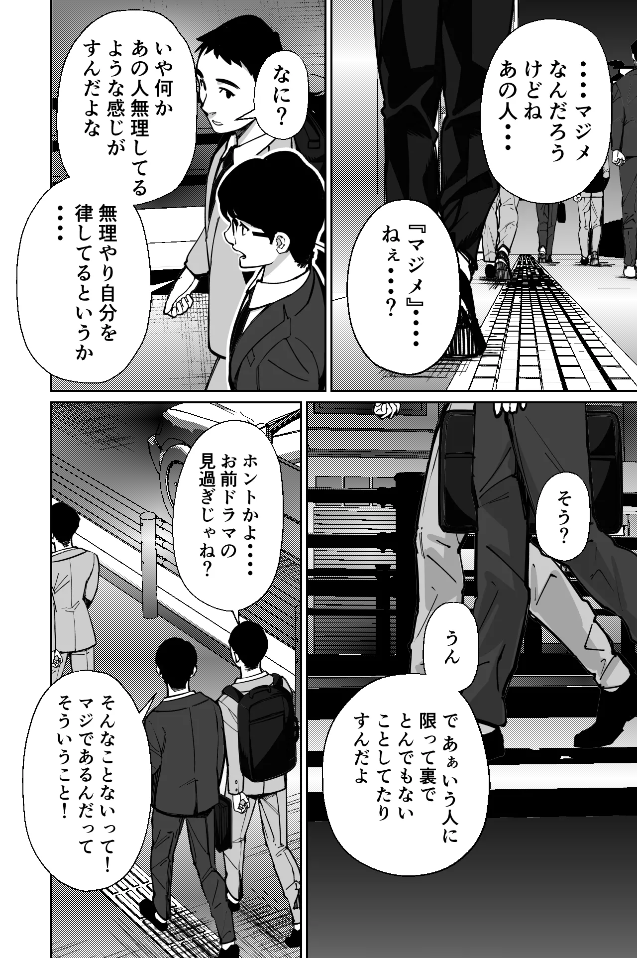 電車、女子〇生。 Page.8