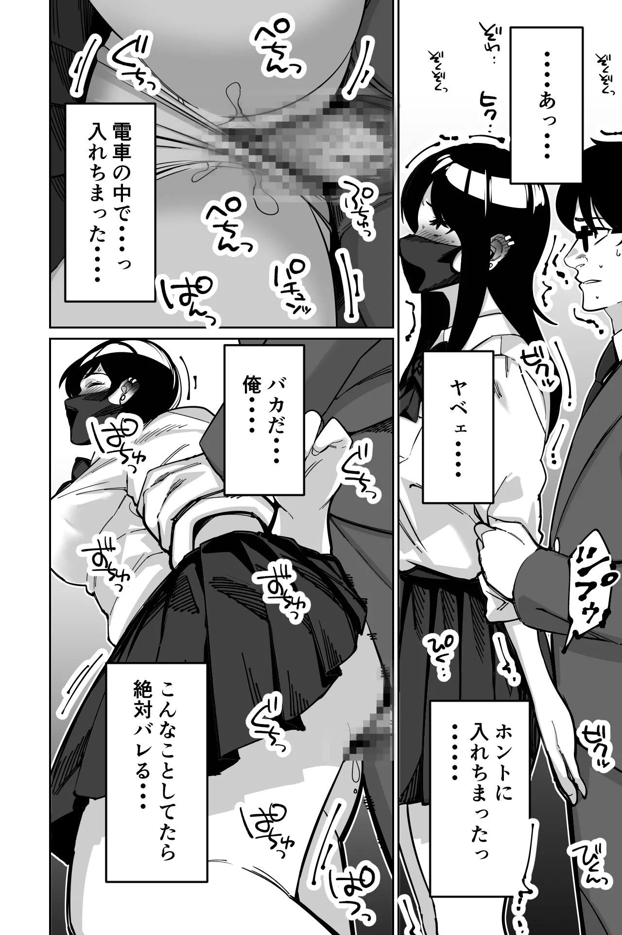 電車、女子〇生。 Page.80