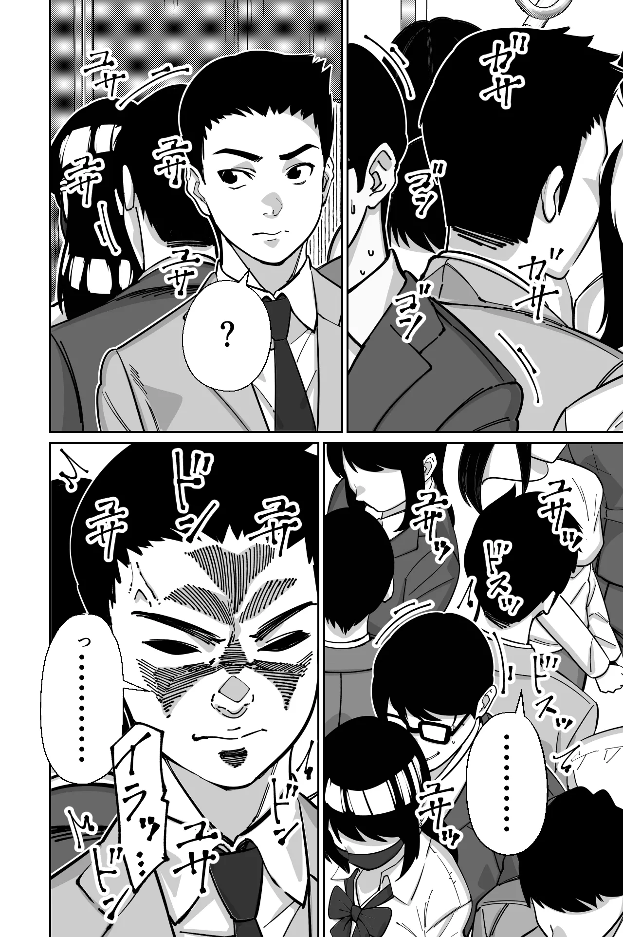 電車、女子〇生。 Page.82