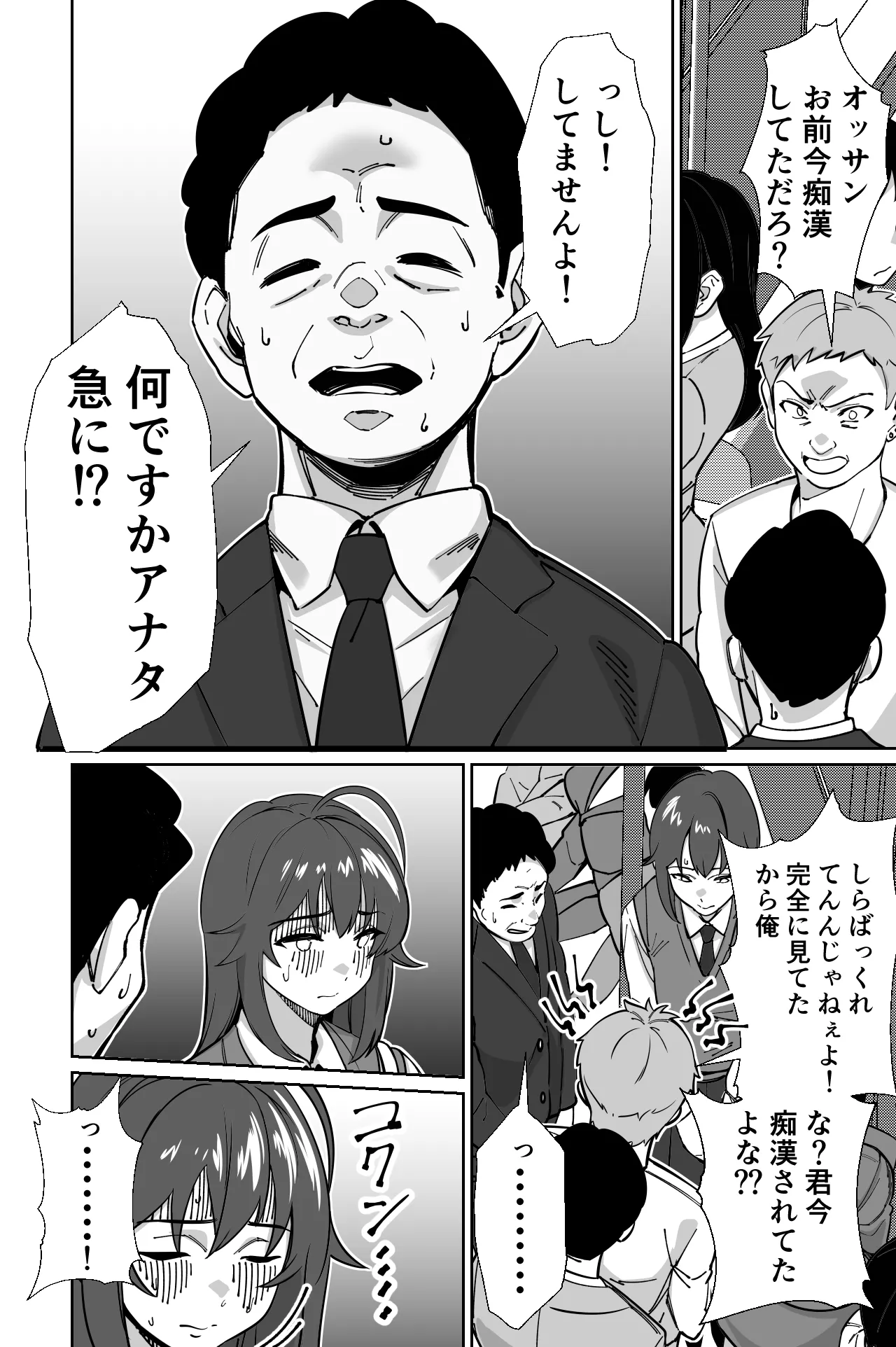 電車、女子〇生。 Page.84