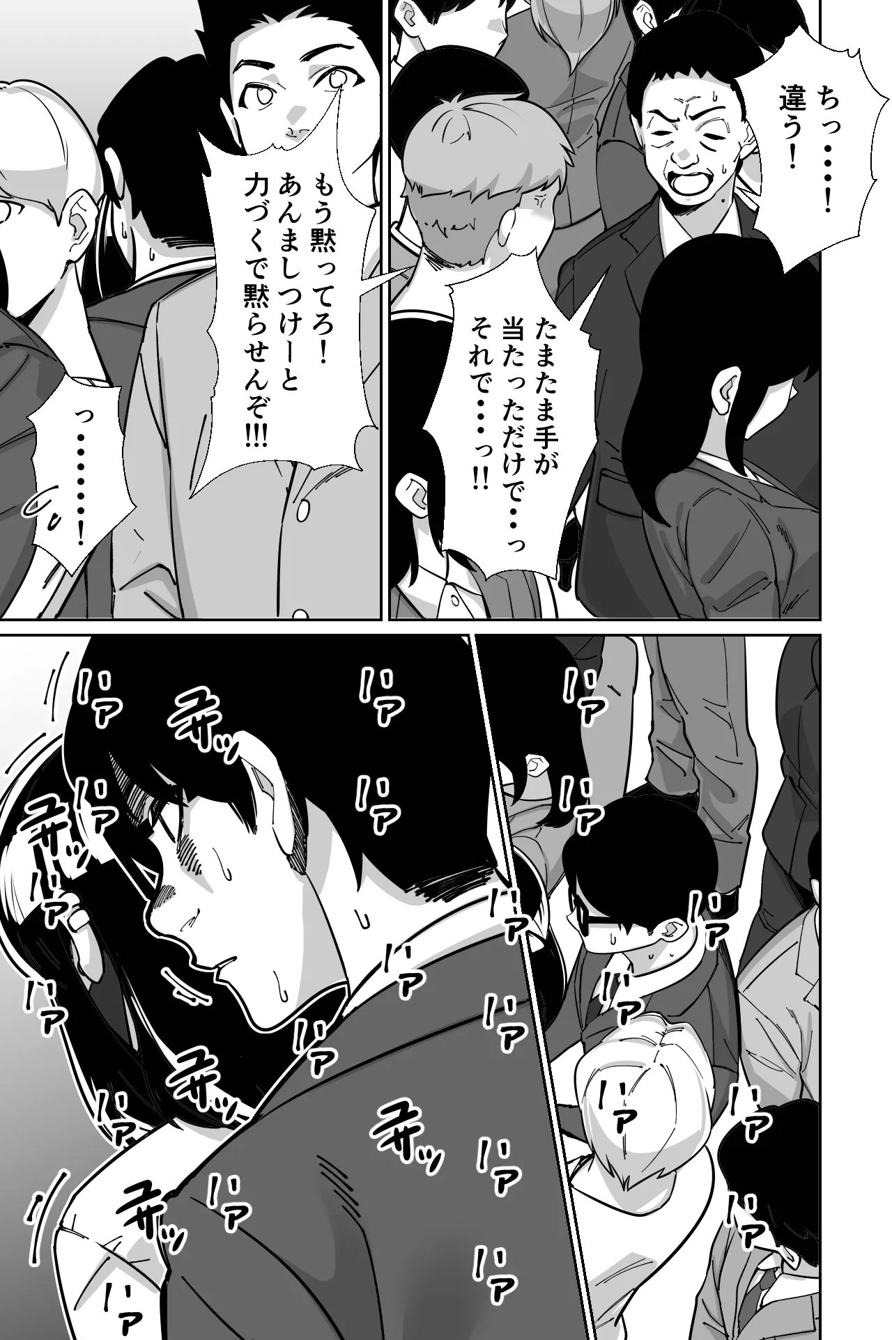 電車、女子〇生。 Page.85