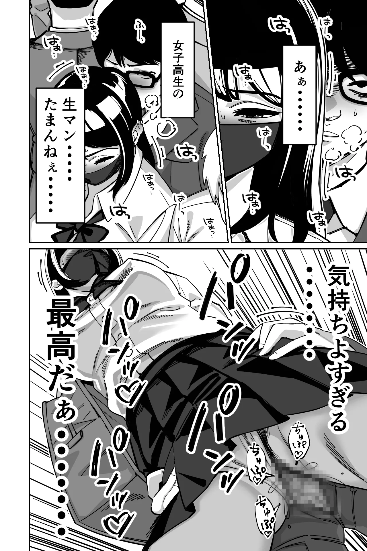 電車、女子〇生。 Page.86