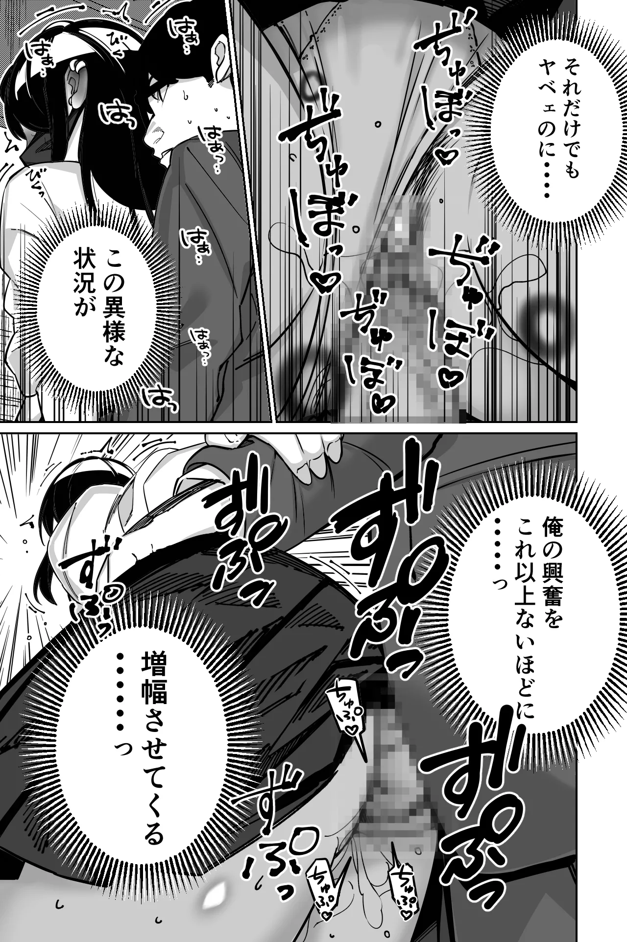 電車、女子〇生。 Page.87