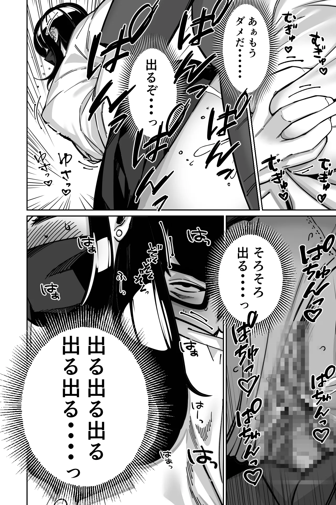 電車、女子〇生。 Page.88
