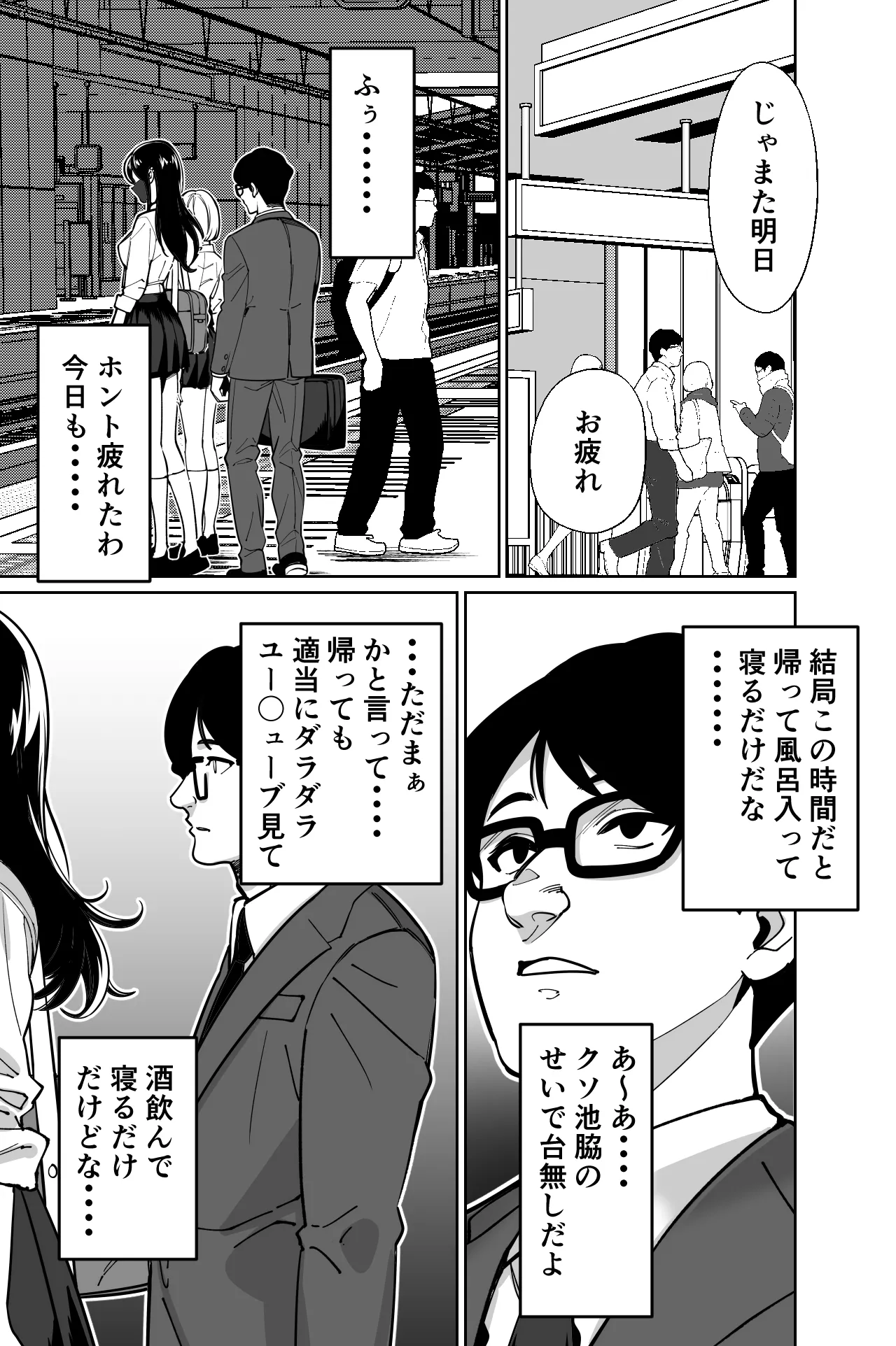 電車、女子〇生。 Page.9