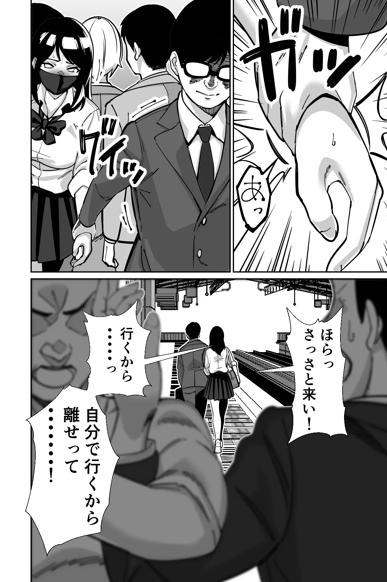 電車、女子〇生。 Page.92
