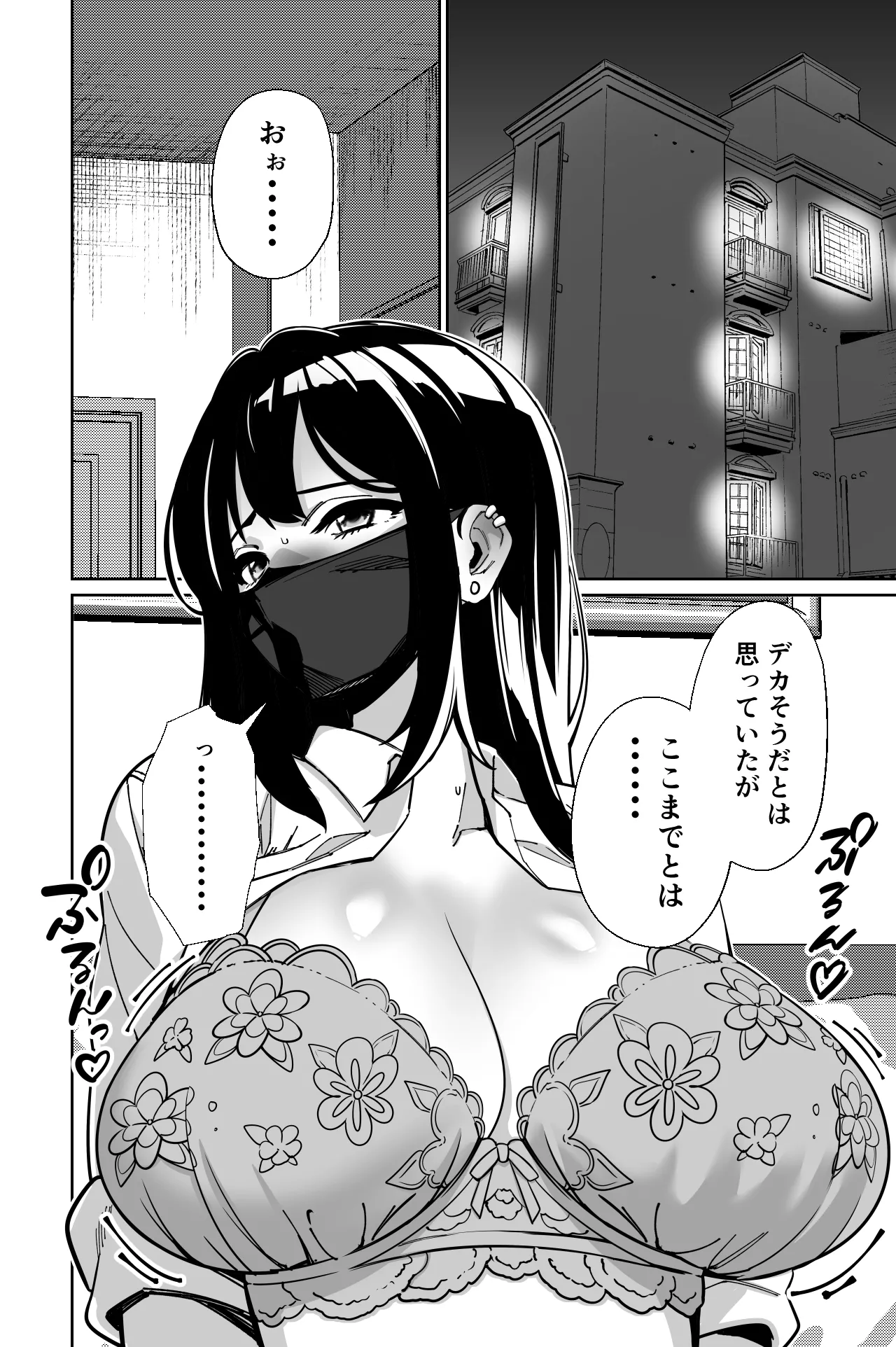 電車、女子〇生。 Page.94