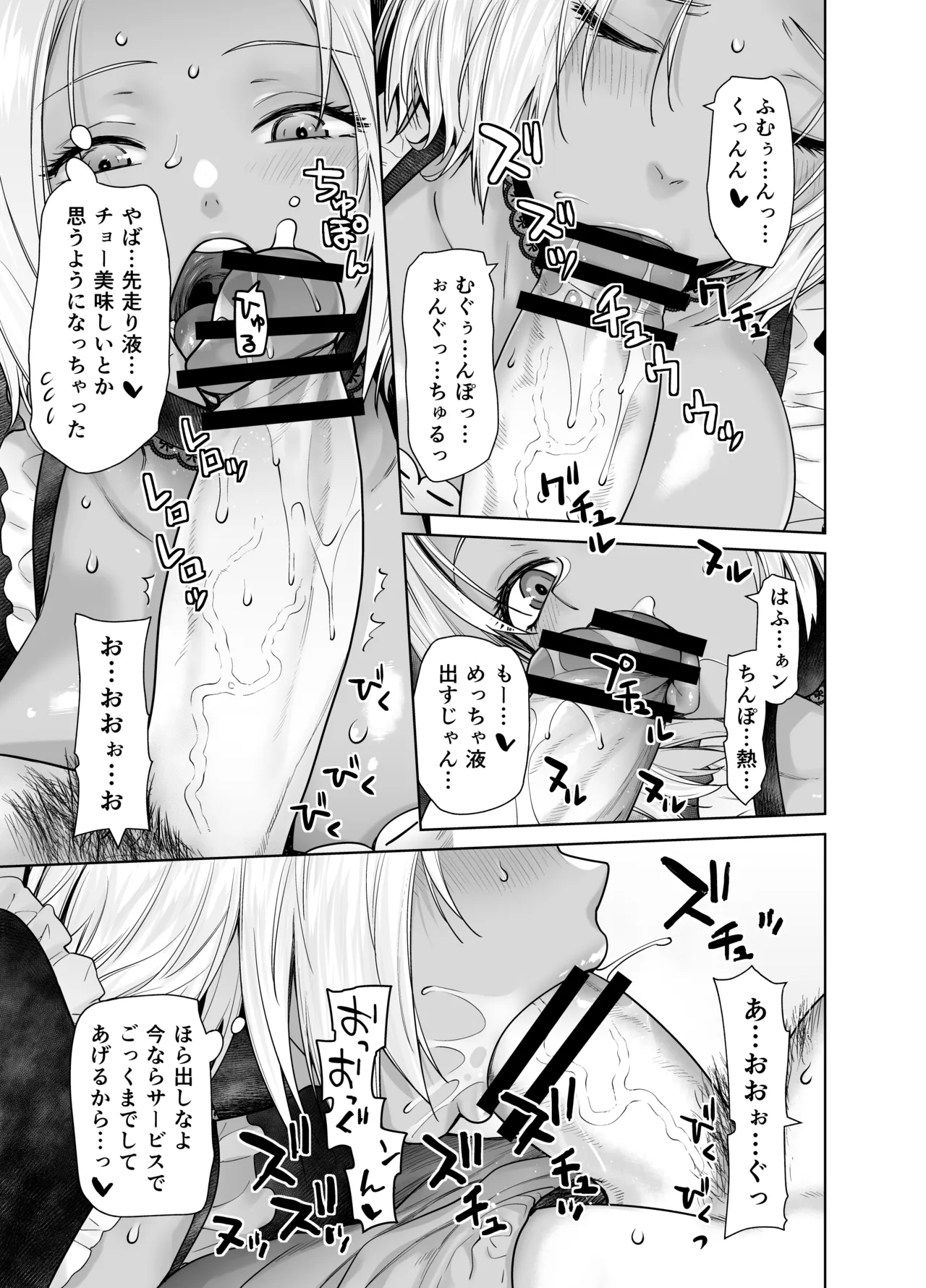 担任のメイドになっちゃった黒ギャル Page.13