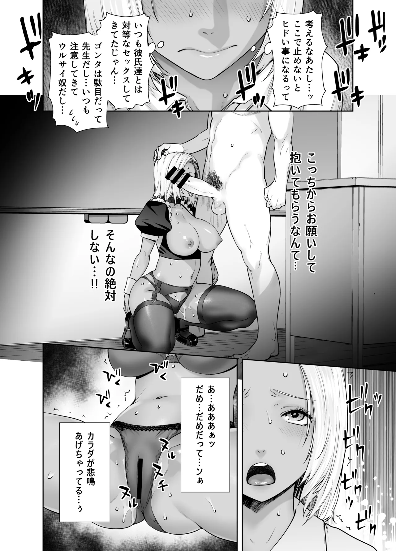 担任のメイドになっちゃった黒ギャル Page.18
