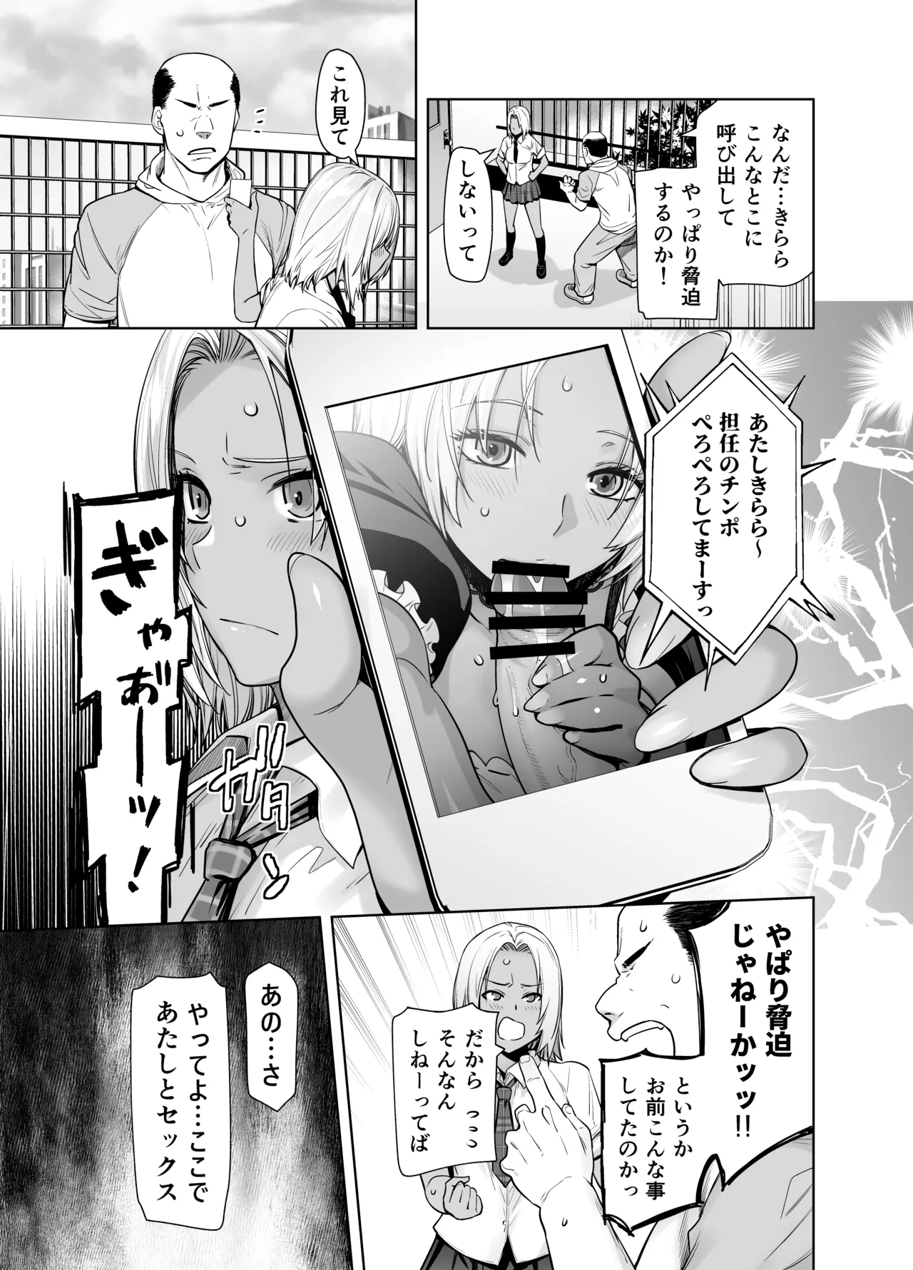 担任のメイドになっちゃった黒ギャル Page.19