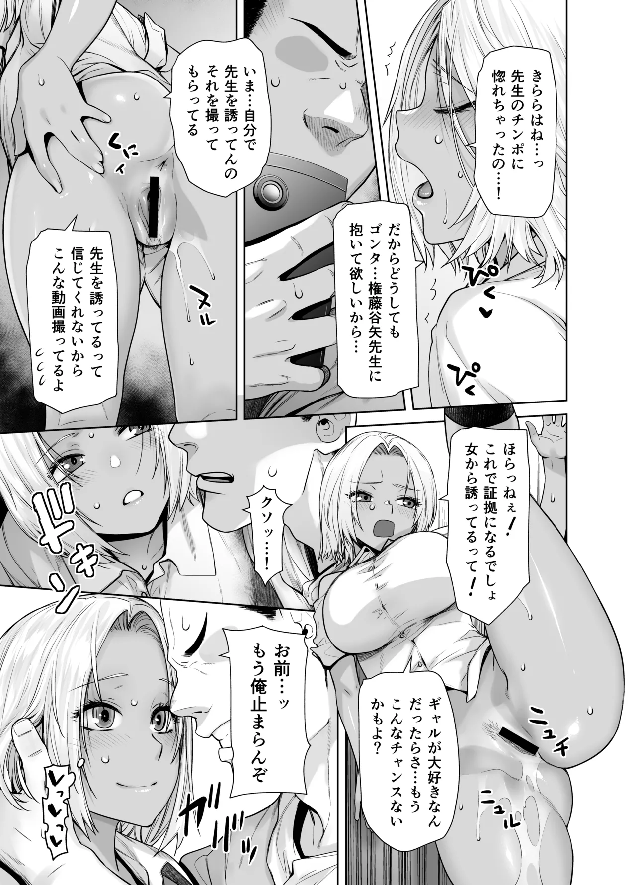 担任のメイドになっちゃった黒ギャル Page.21