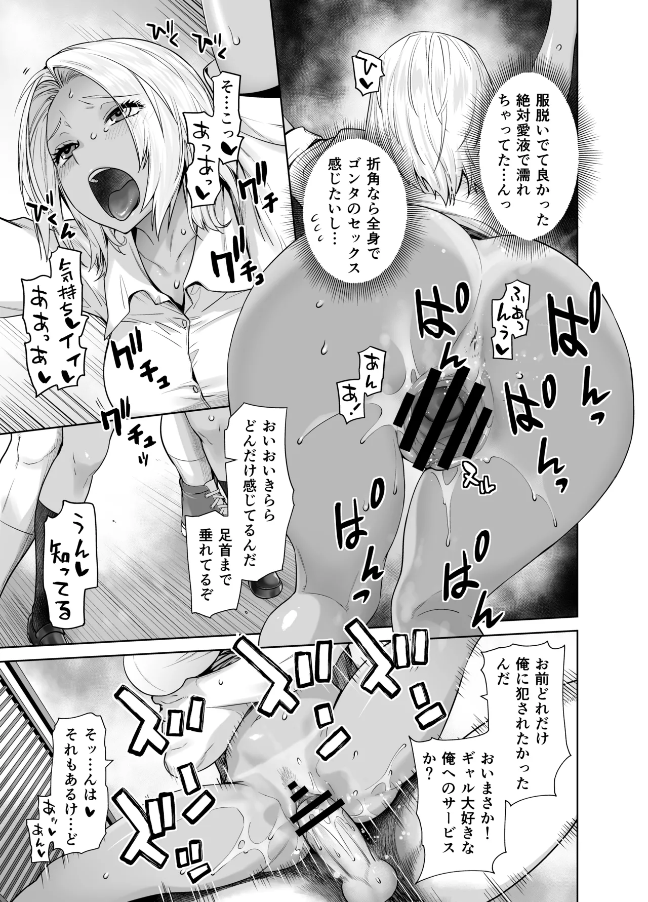 担任のメイドになっちゃった黒ギャル Page.23