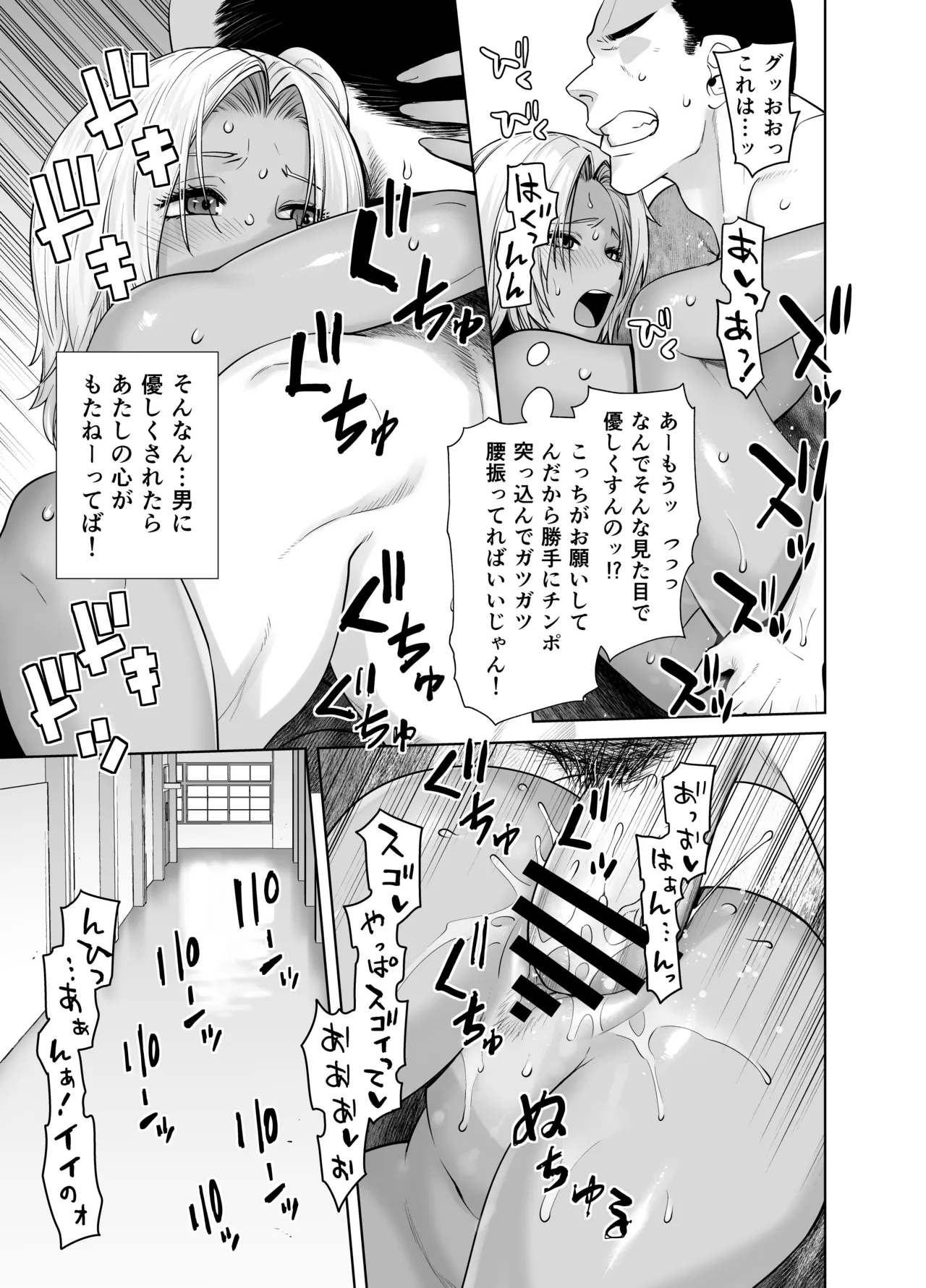 担任のメイドになっちゃった黒ギャル Page.25