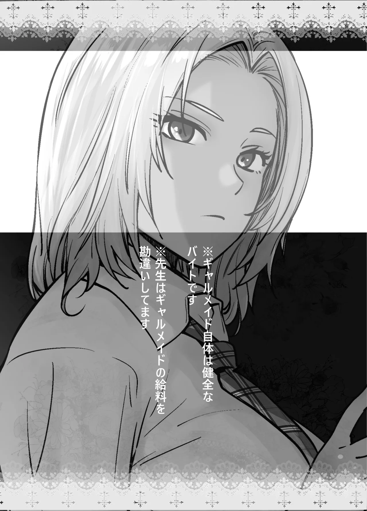 担任のメイドになっちゃった黒ギャル Page.35