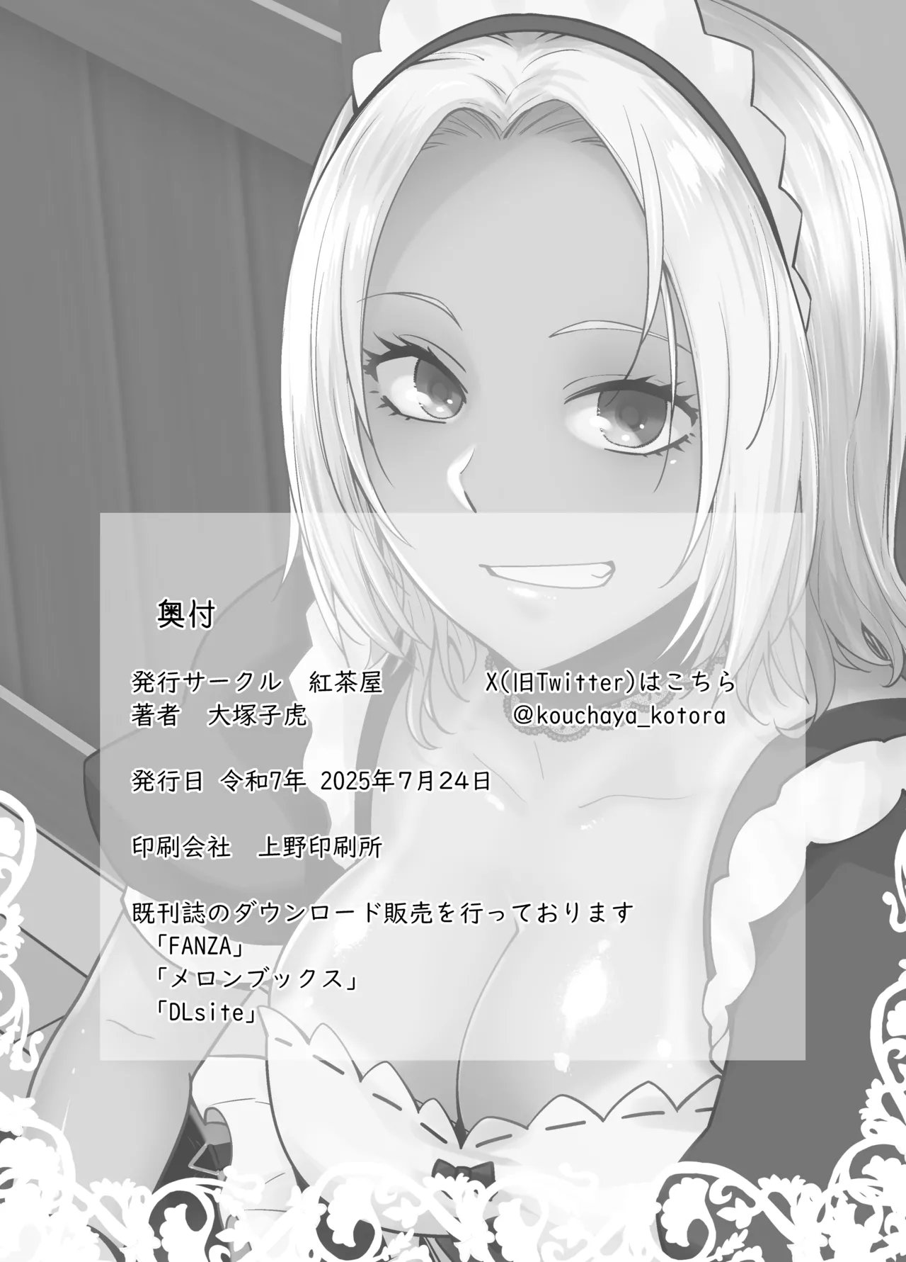 担任のメイドになっちゃった黒ギャル Page.38