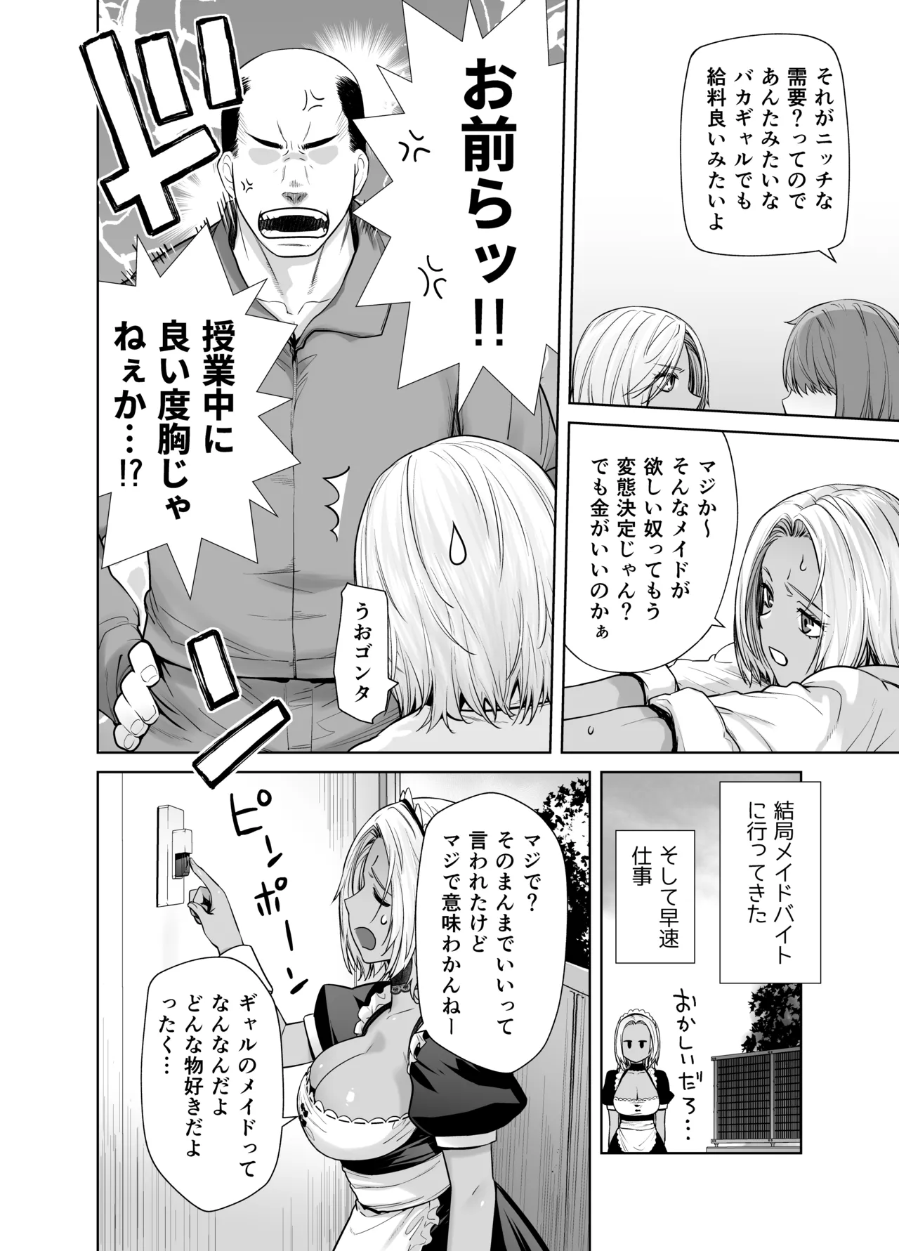 担任のメイドになっちゃった黒ギャル Page.6