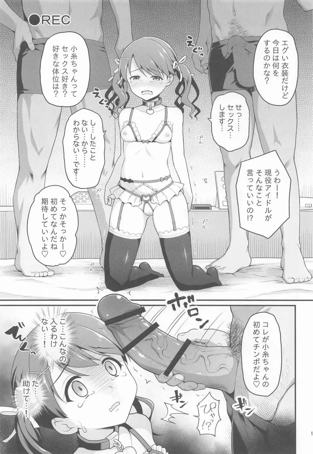 騙された現役アイドルがAVを撮られてママにされた話 Page.10
