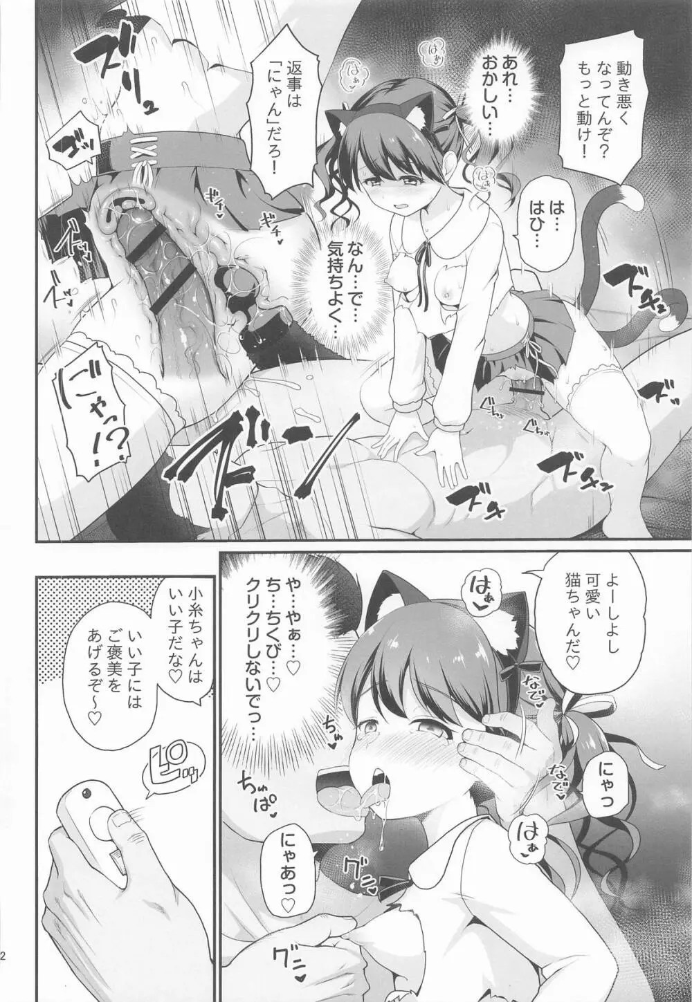 騙された現役アイドルがAVを撮られてママにされた話 Page.21