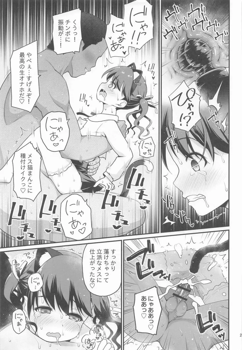 騙された現役アイドルがAVを撮られてママにされた話 Page.22