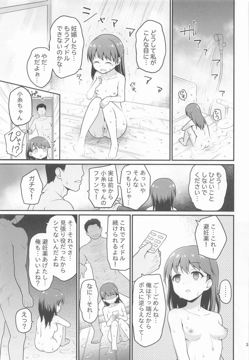 騙された現役アイドルがAVを撮られてママにされた話 Page.30