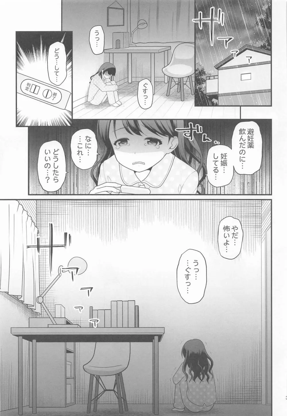 騙された現役アイドルがAVを撮られてママにされた話 Page.34