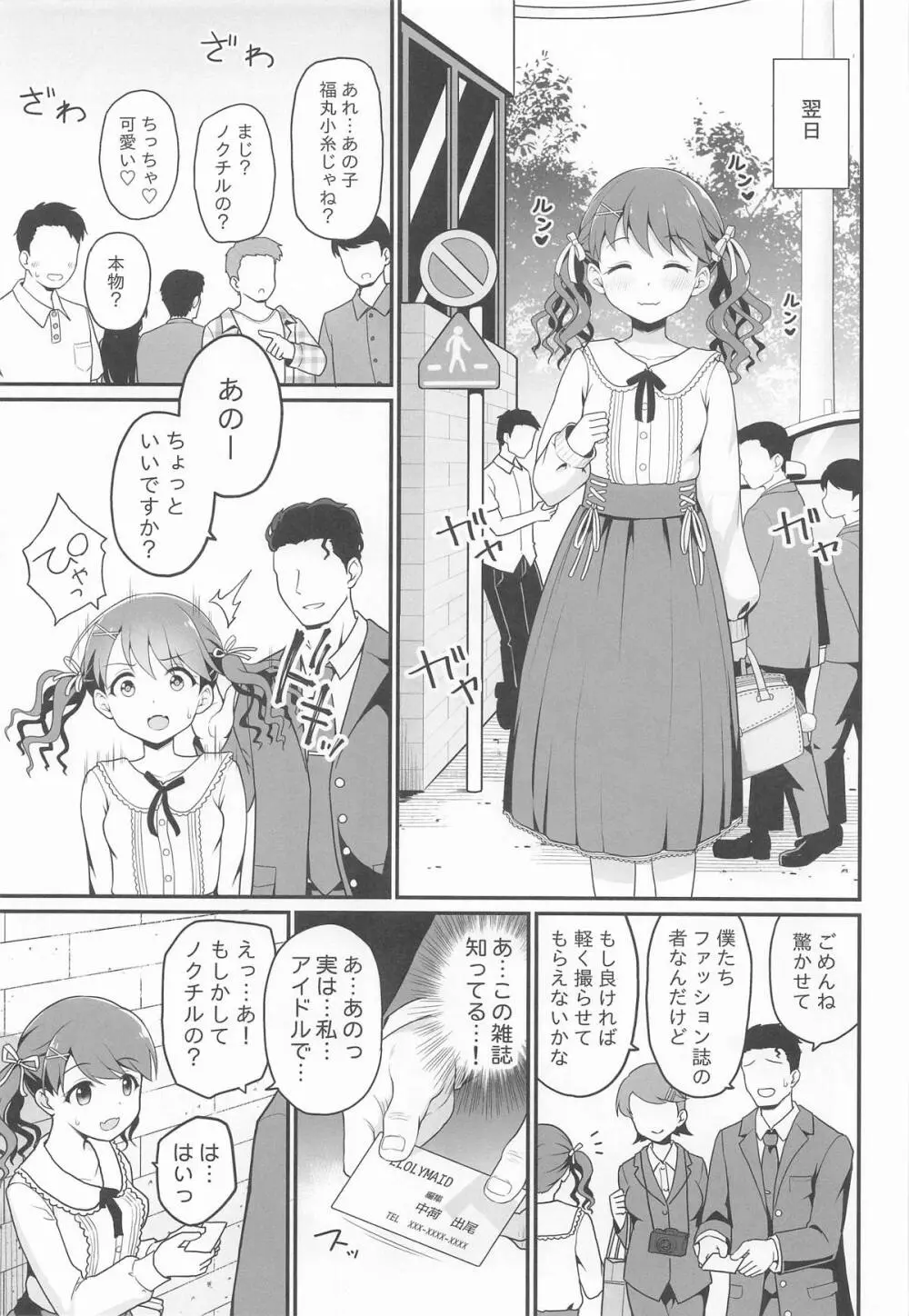 騙された現役アイドルがAVを撮られてママにされた話 Page.4
