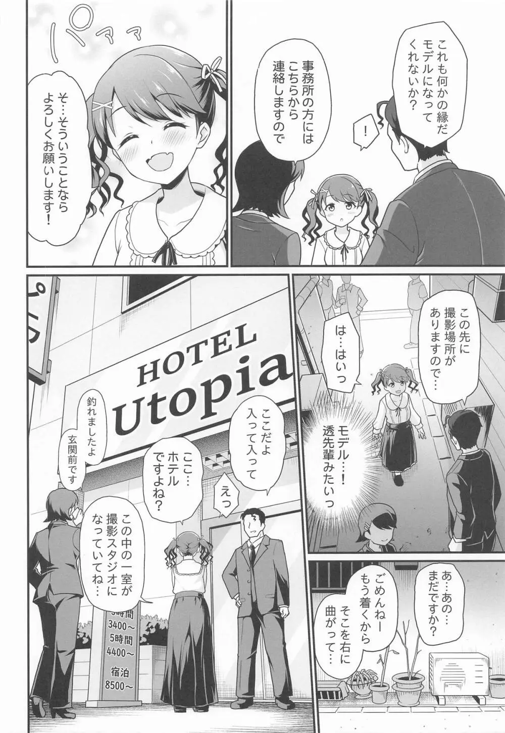 騙された現役アイドルがAVを撮られてママにされた話 Page.5