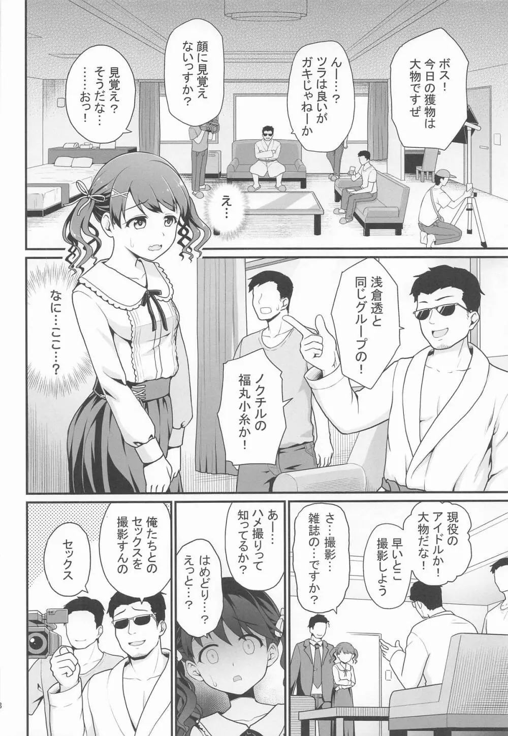 騙された現役アイドルがAVを撮られてママにされた話 Page.7