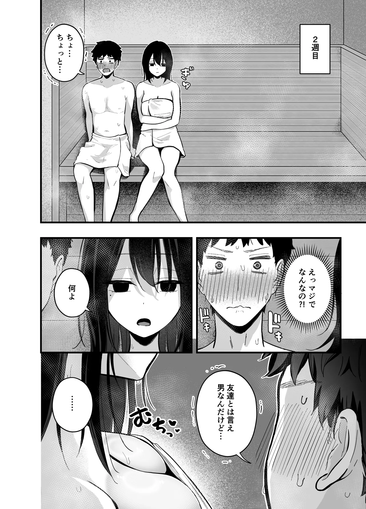 無口なあの子と気づいたらサウナで… Page.12