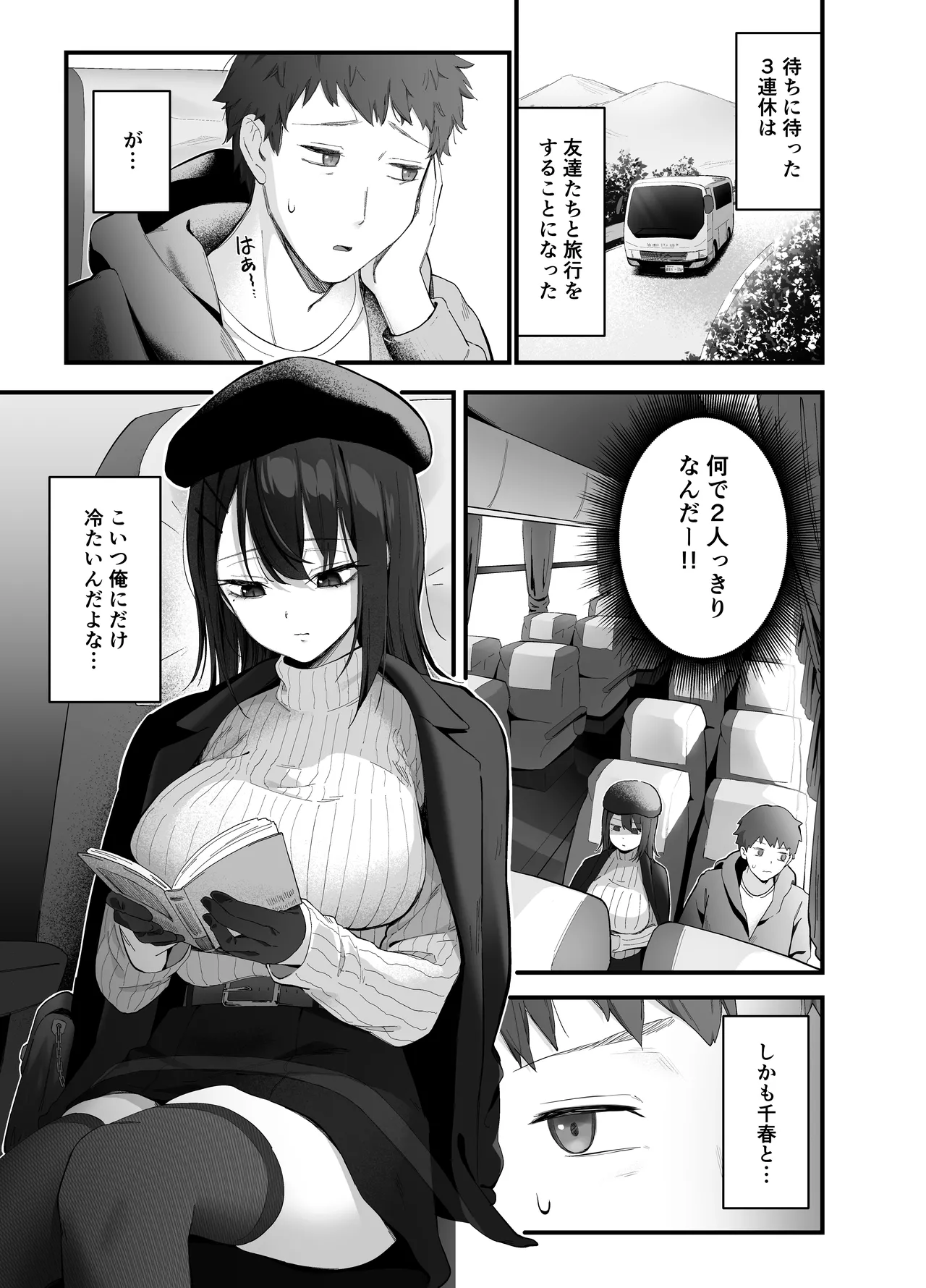 無口なあの子と気づいたらサウナで… Page.3