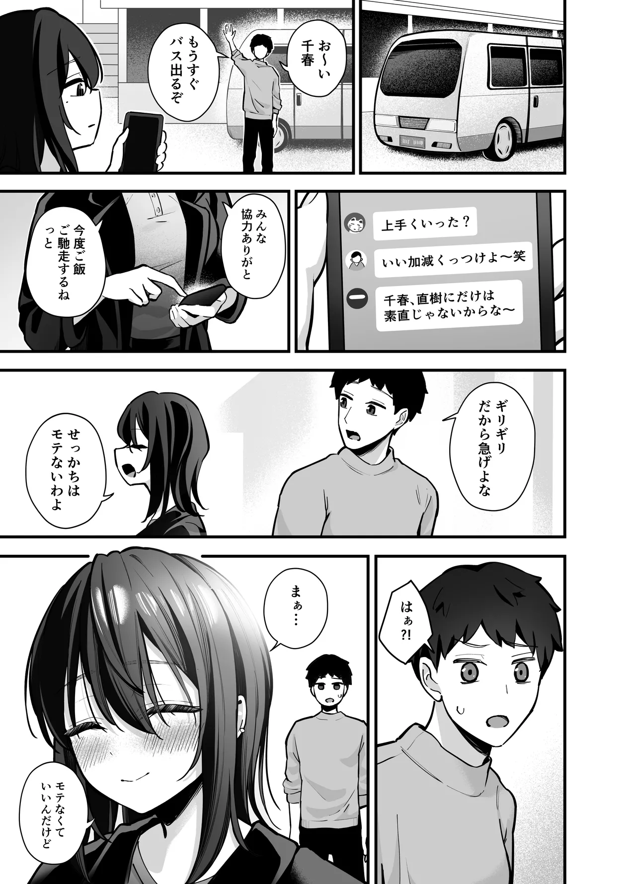 無口なあの子と気づいたらサウナで… Page.33