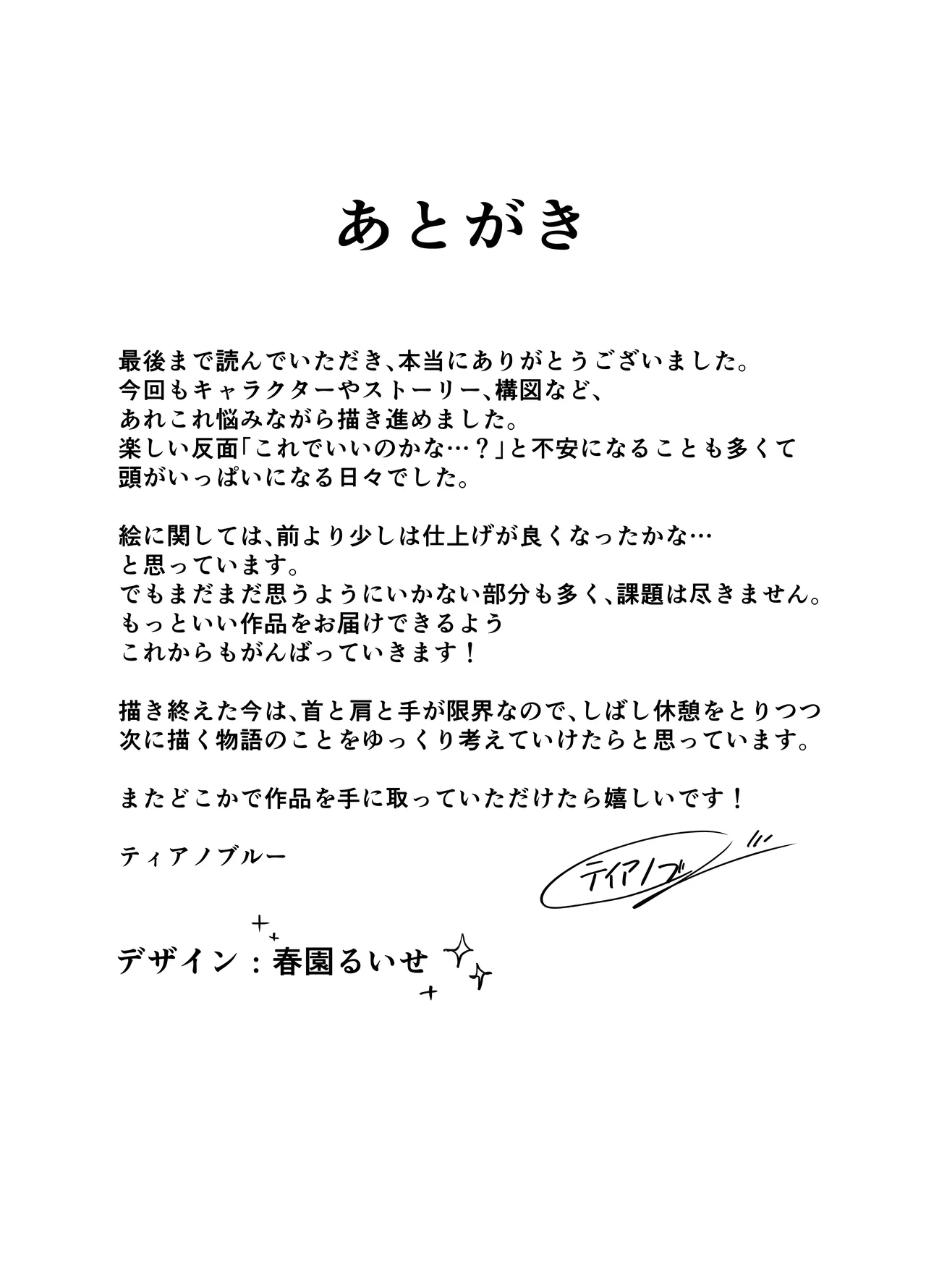 無口なあの子と気づいたらサウナで… Page.34