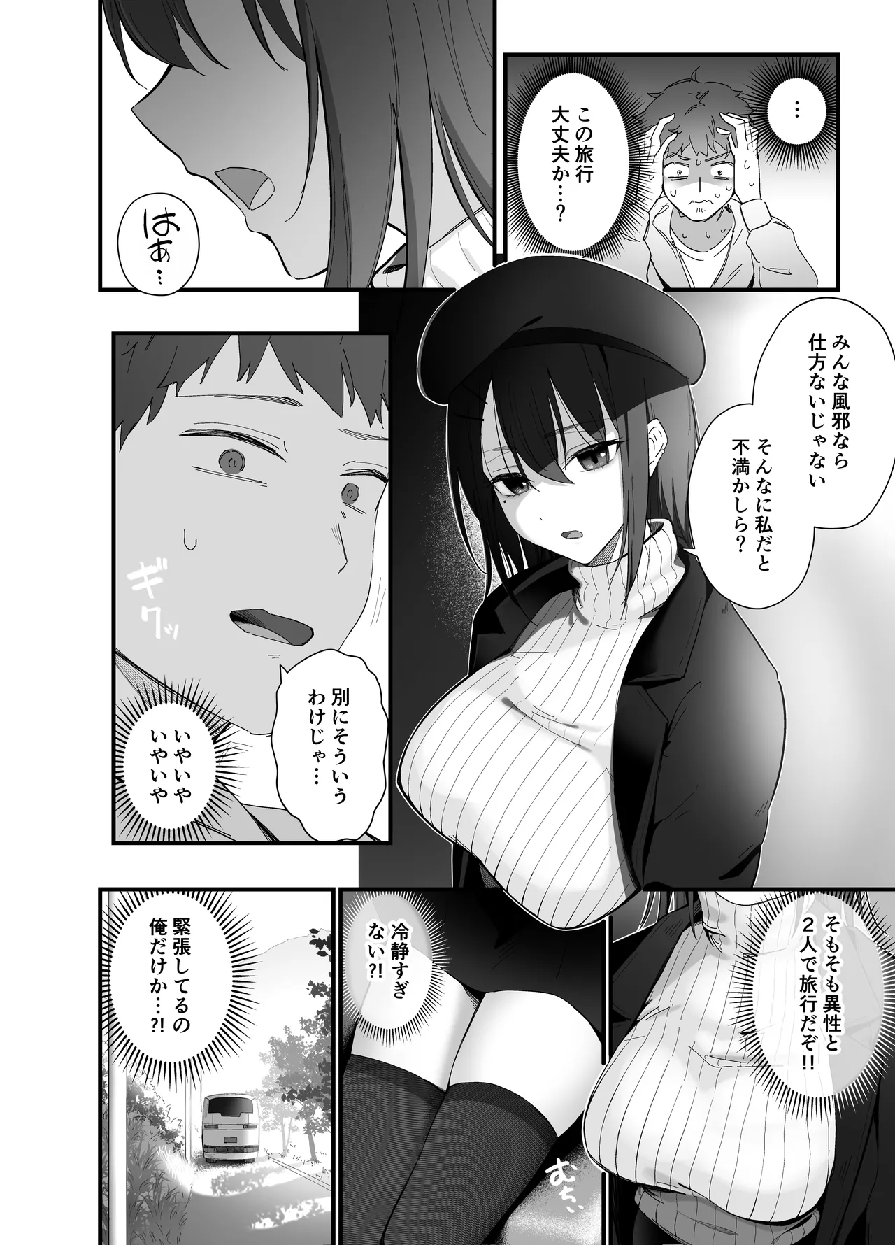 無口なあの子と気づいたらサウナで… Page.4