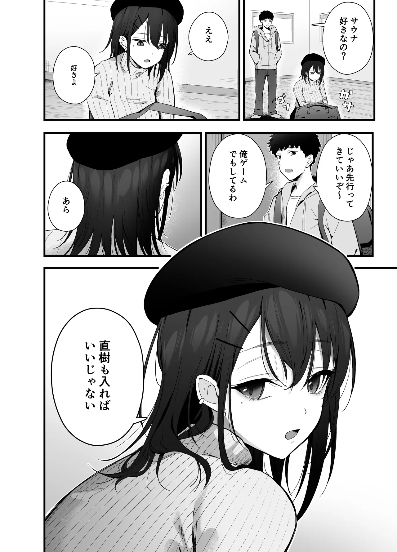 無口なあの子と気づいたらサウナで… Page.6