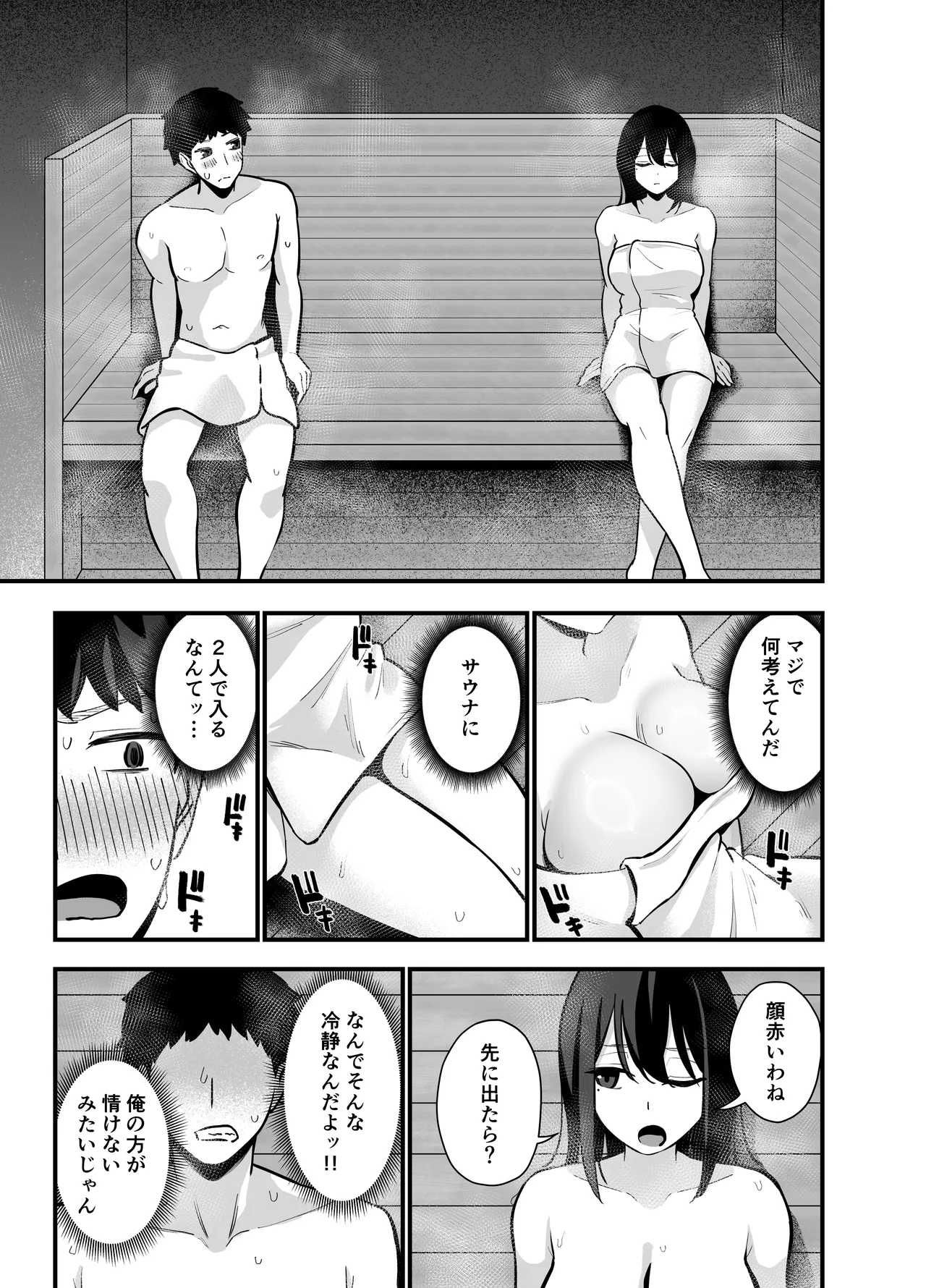 無口なあの子と気づいたらサウナで… Page.7
