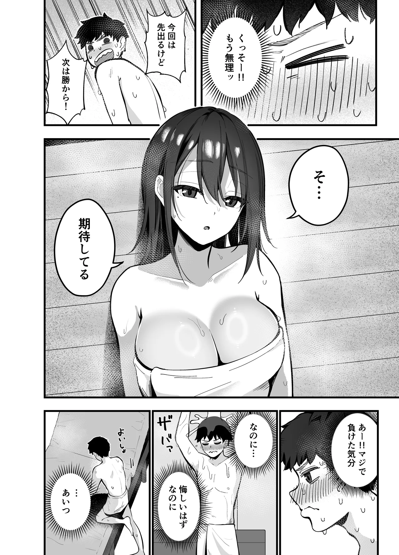 無口なあの子と気づいたらサウナで… Page.8