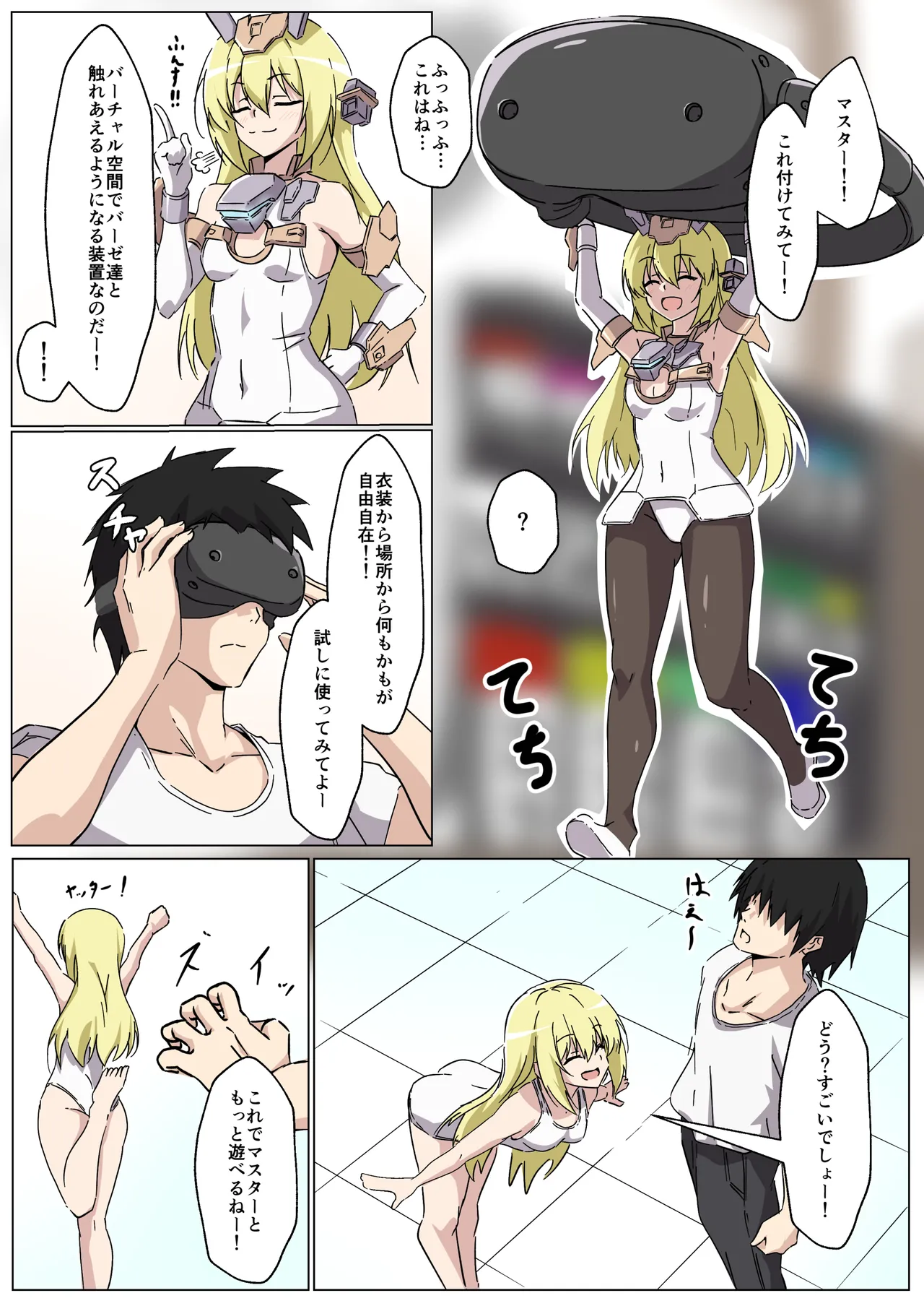 きゃっきゃうふふな・・・ Page.3