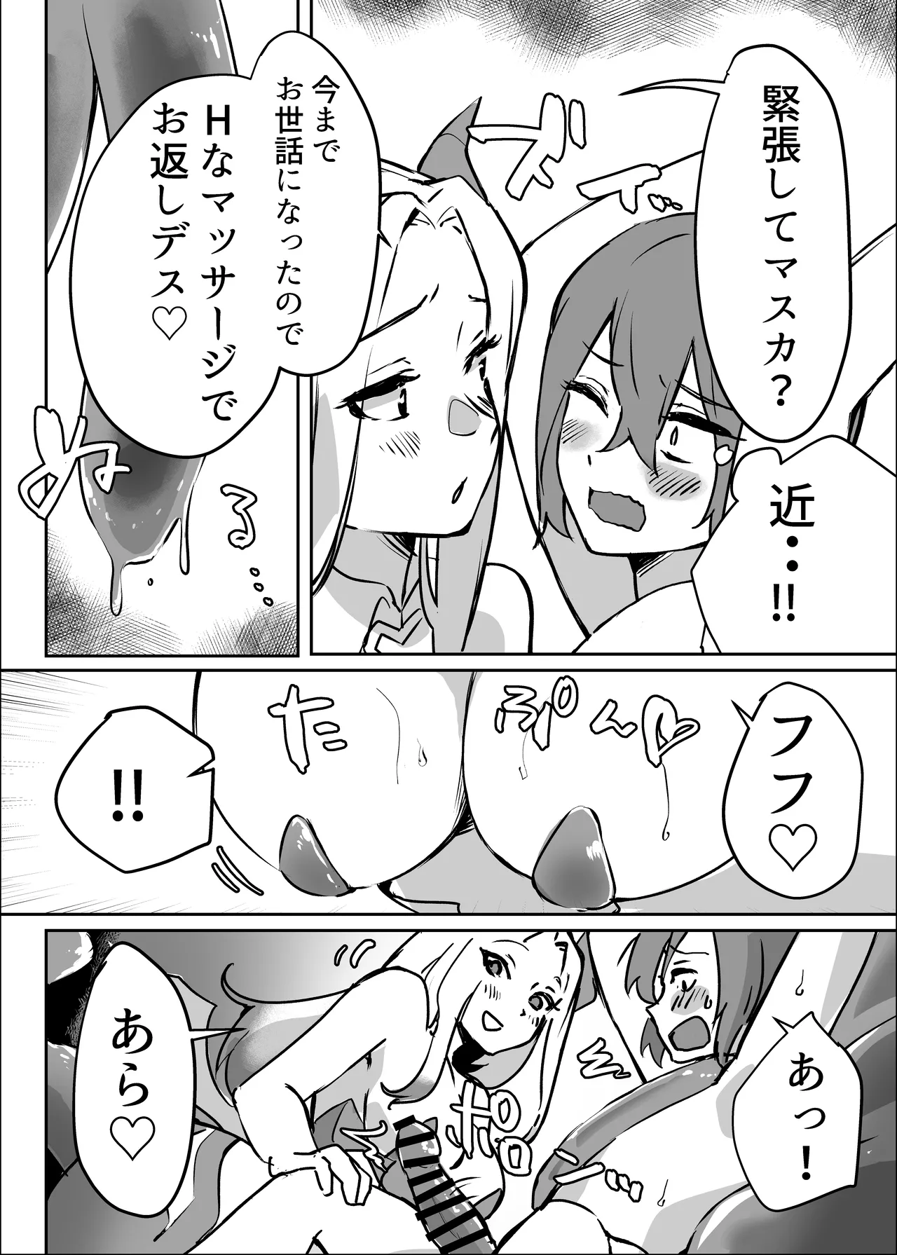 花屋のサキュバスに淫乱誘惑され搾精られる話 Page.14