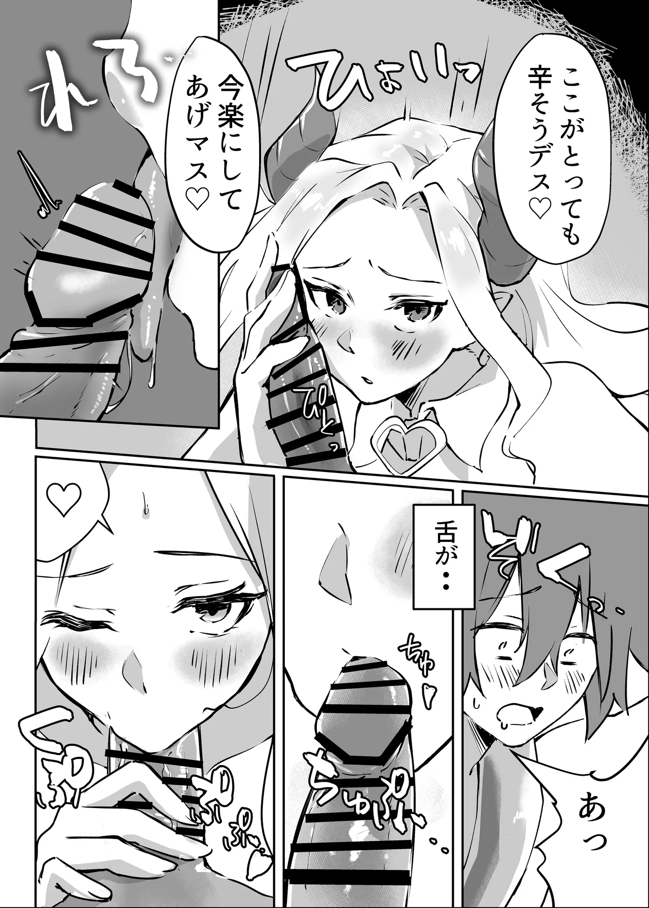 花屋のサキュバスに淫乱誘惑され搾精られる話 Page.15
