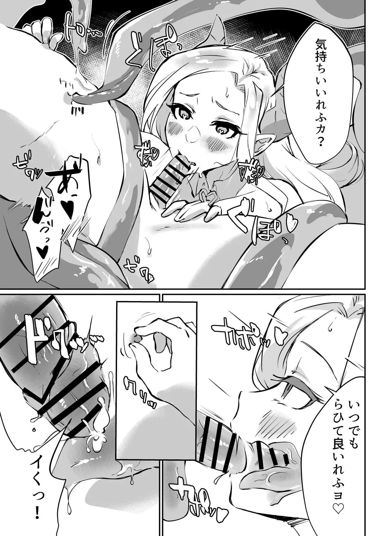 花屋のサキュバスに淫乱誘惑され搾精られる話 Page.16