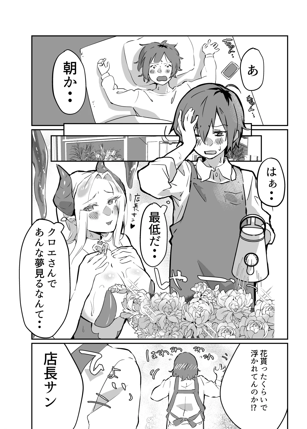 花屋のサキュバスに淫乱誘惑され搾精られる話 Page.18