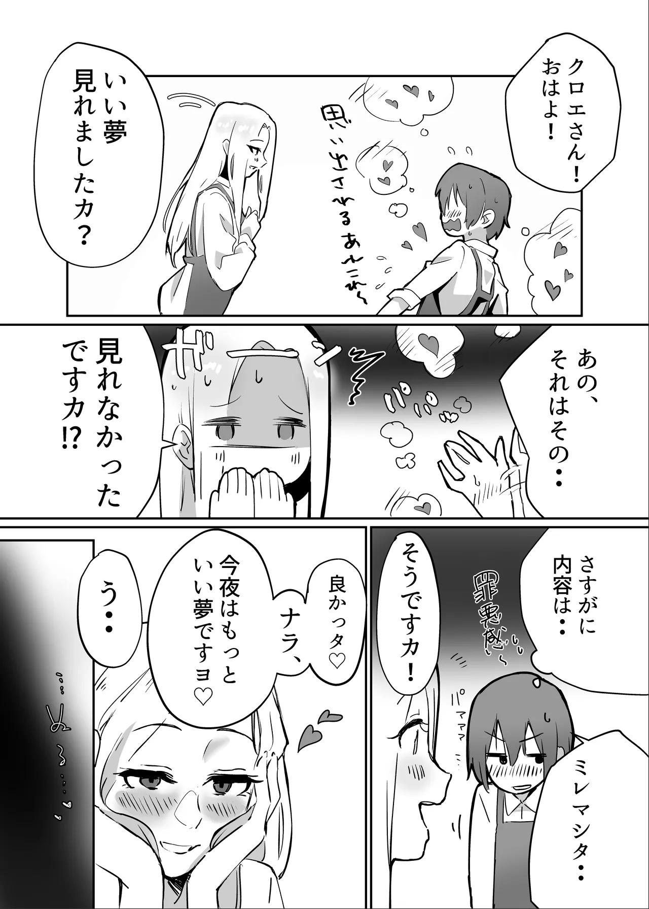 花屋のサキュバスに淫乱誘惑され搾精られる話 Page.19