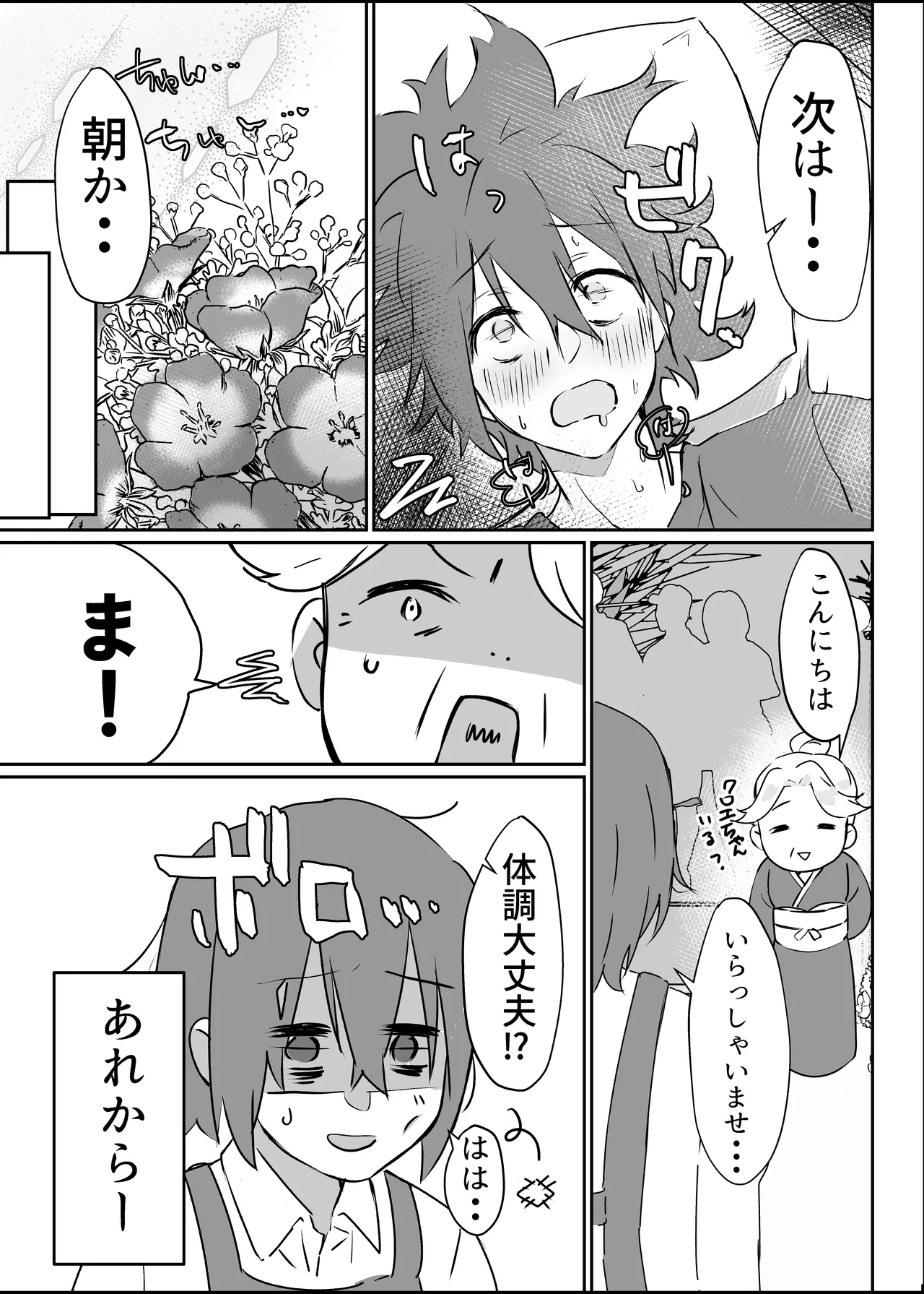 花屋のサキュバスに淫乱誘惑され搾精られる話 Page.27