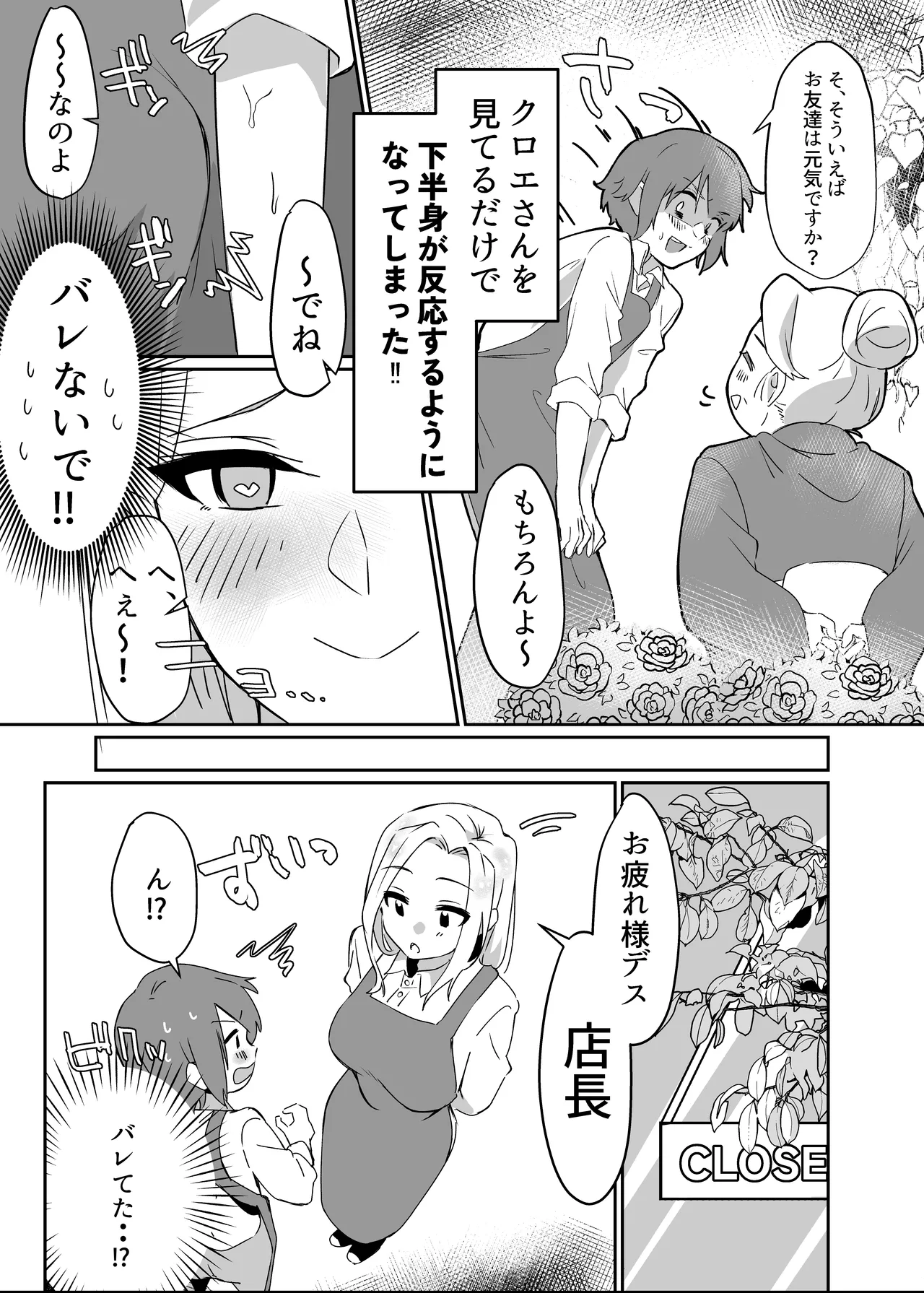 花屋のサキュバスに淫乱誘惑され搾精られる話 Page.30