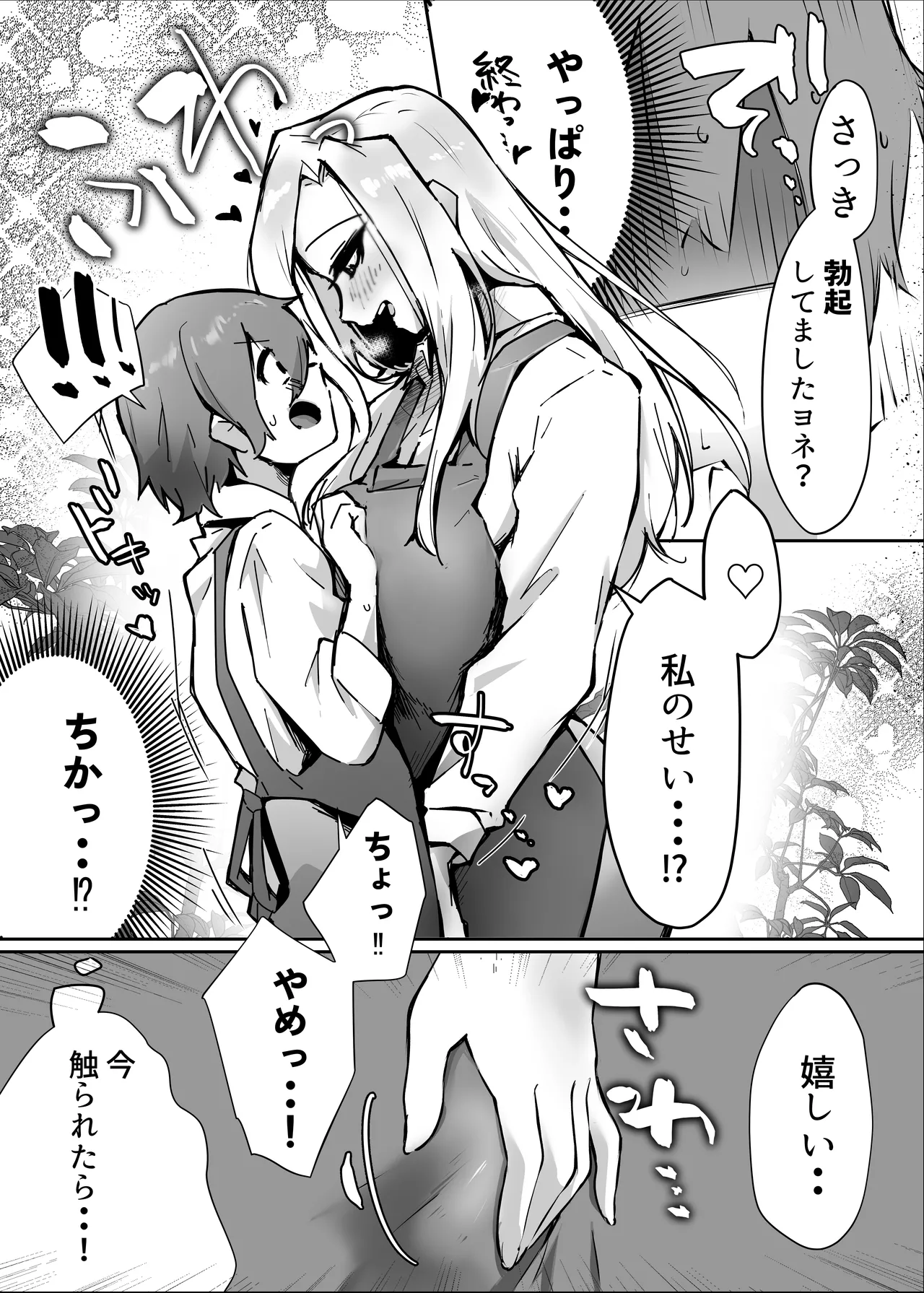花屋のサキュバスに淫乱誘惑され搾精られる話 Page.31