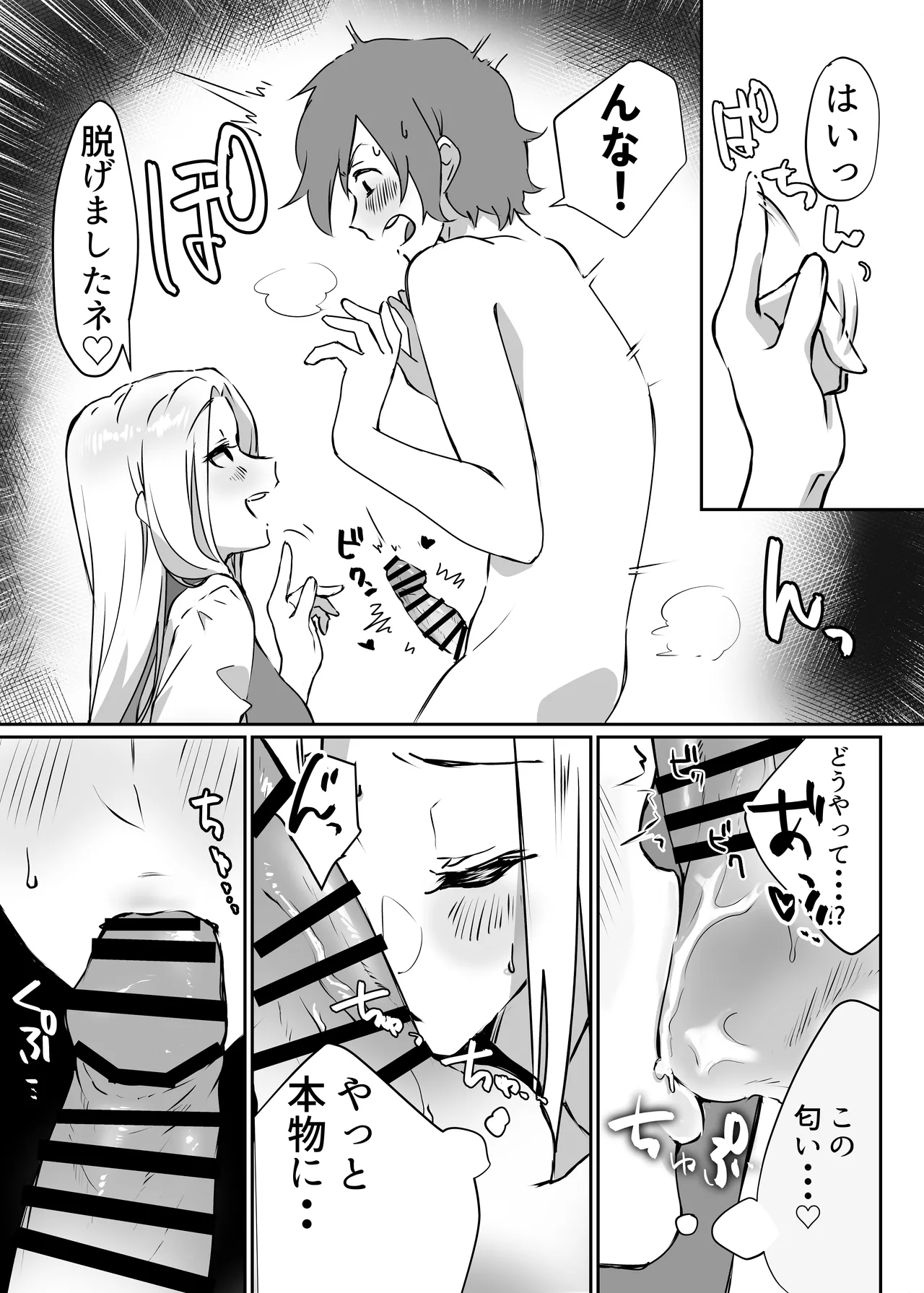 花屋のサキュバスに淫乱誘惑され搾精られる話 Page.35