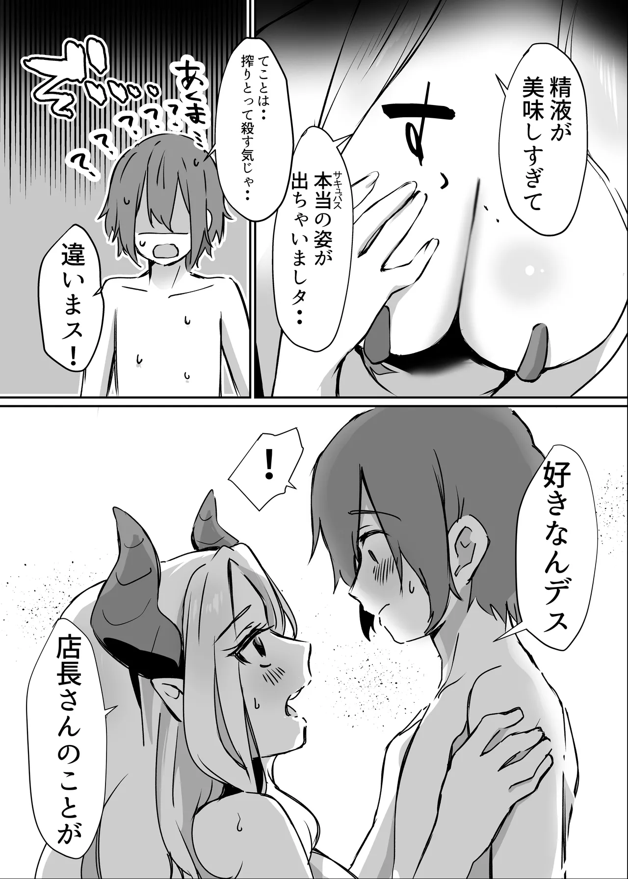 花屋のサキュバスに淫乱誘惑され搾精られる話 Page.39