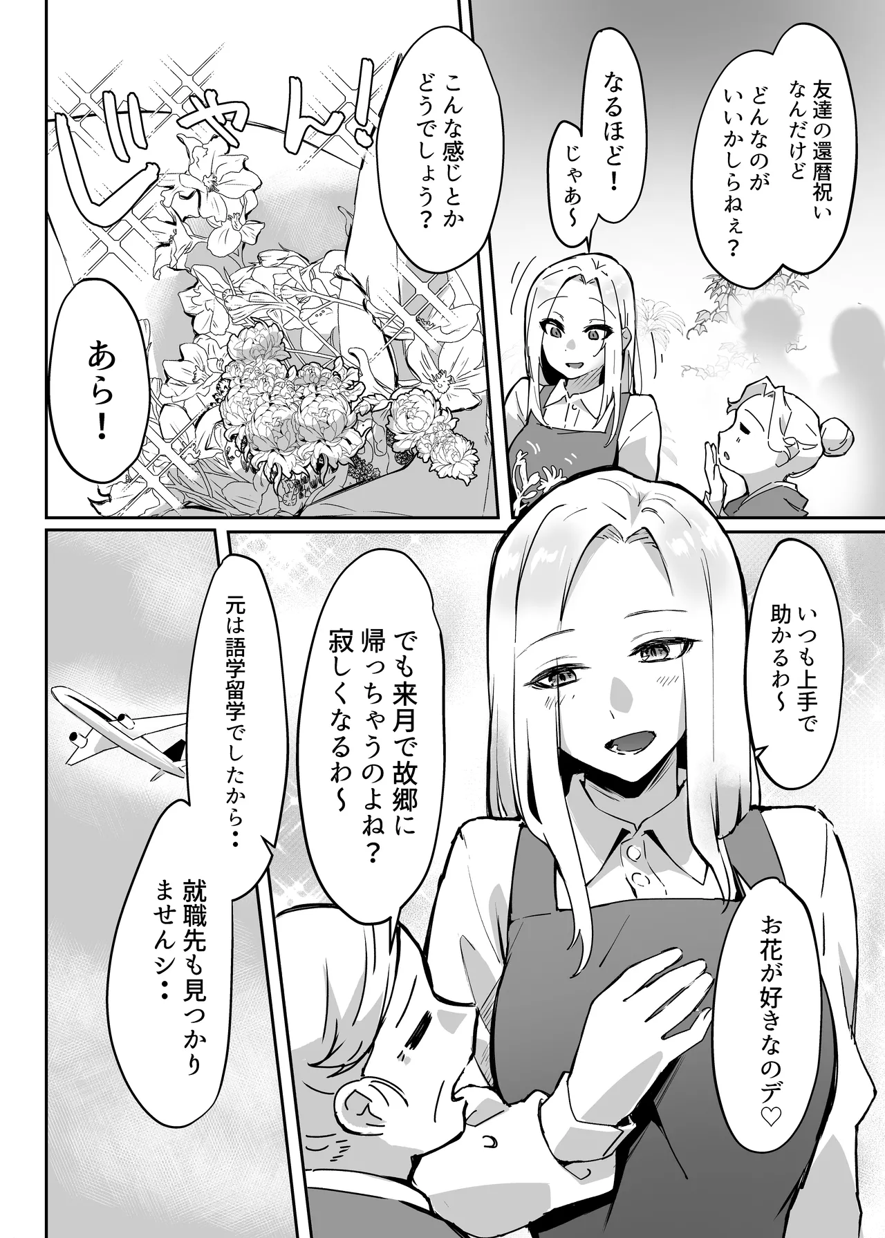 花屋のサキュバスに淫乱誘惑され搾精られる話 Page.6