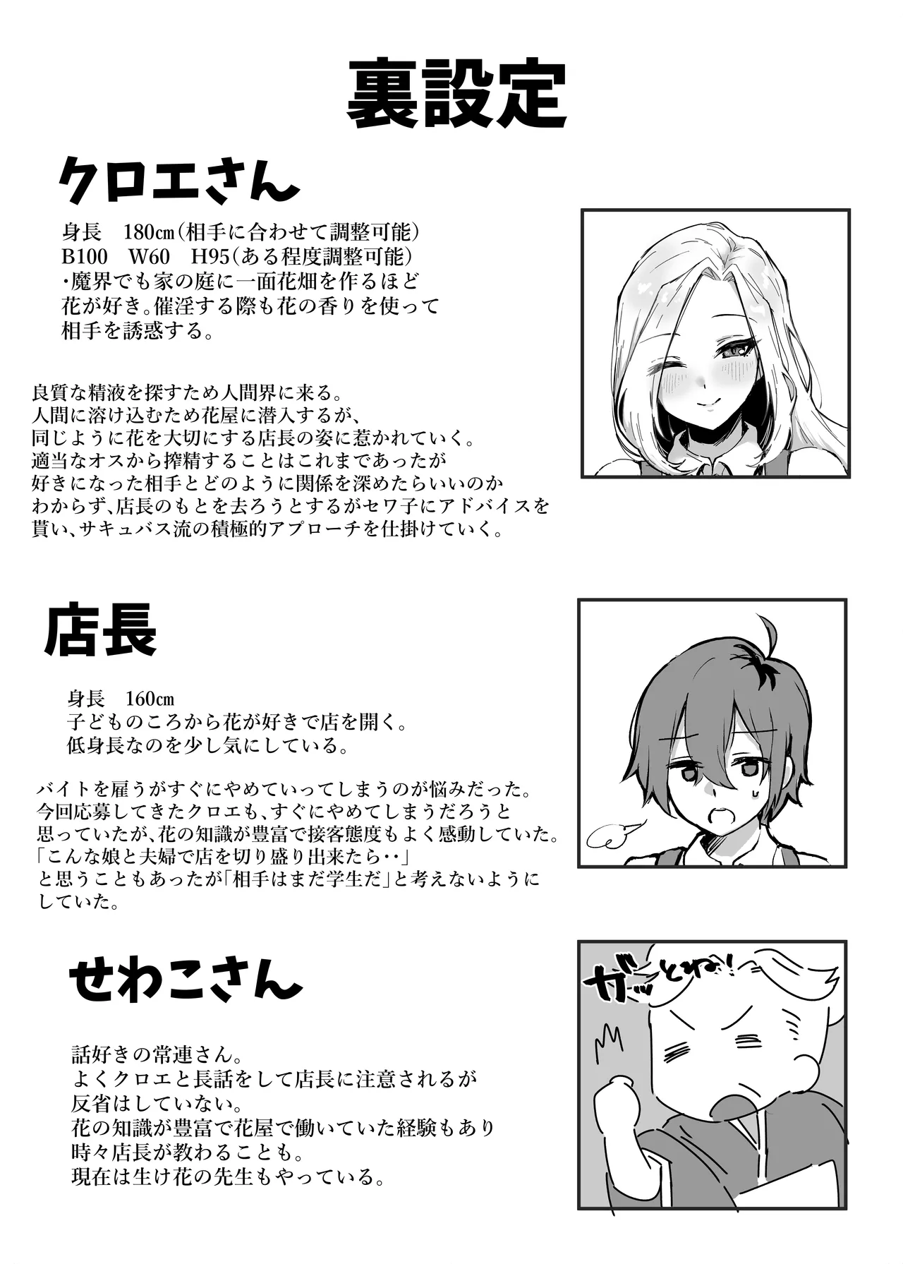 花屋のサキュバスに淫乱誘惑され搾精られる話 Page.61