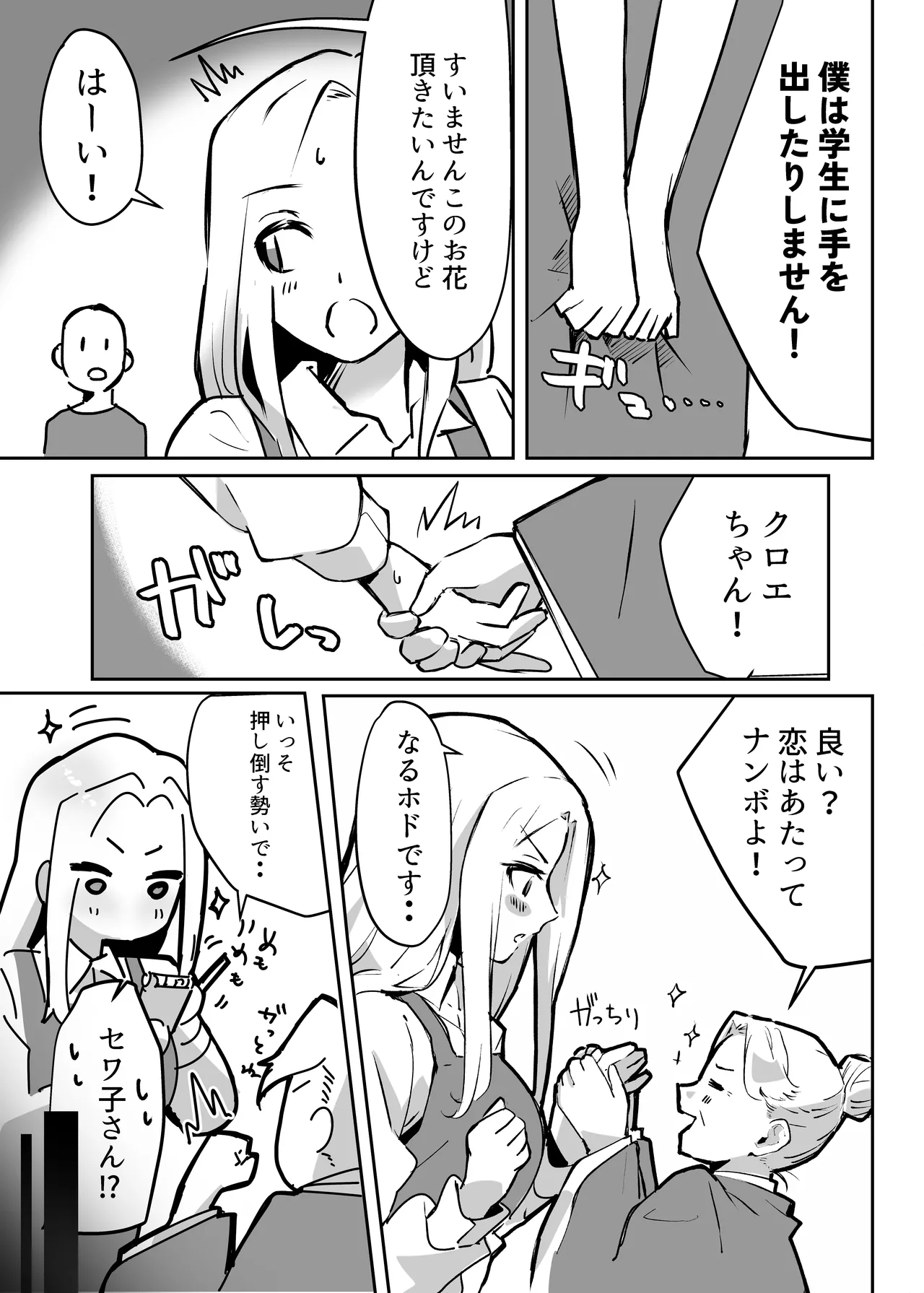 花屋のサキュバスに淫乱誘惑され搾精られる話 Page.9